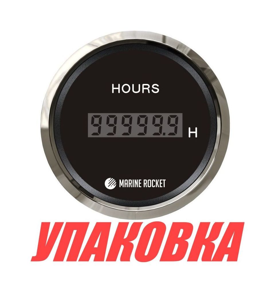 Купить Счетчик моточасов цифровой 0-99999, 9 ч., черный циферблат, нержавеющий ободок, д. 52 мм, Marine Rocket (упаковка из 30 шт.) HMD0003BSMR_pkg_30 7ft.ru в интернет магазине Семь Футов