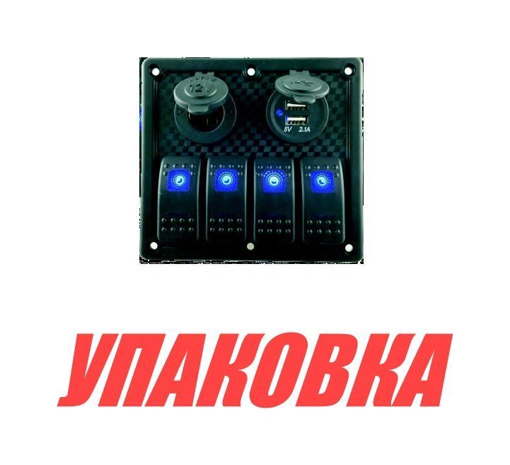 Купить Панель бортового питания 4 переключателя, USB зарядка, разъем прикуривателя (упаковка из 4 шт.) Marine Rocket MR4H1P1U_pkg_4 7ft.ru в интернет магазине Семь Футов