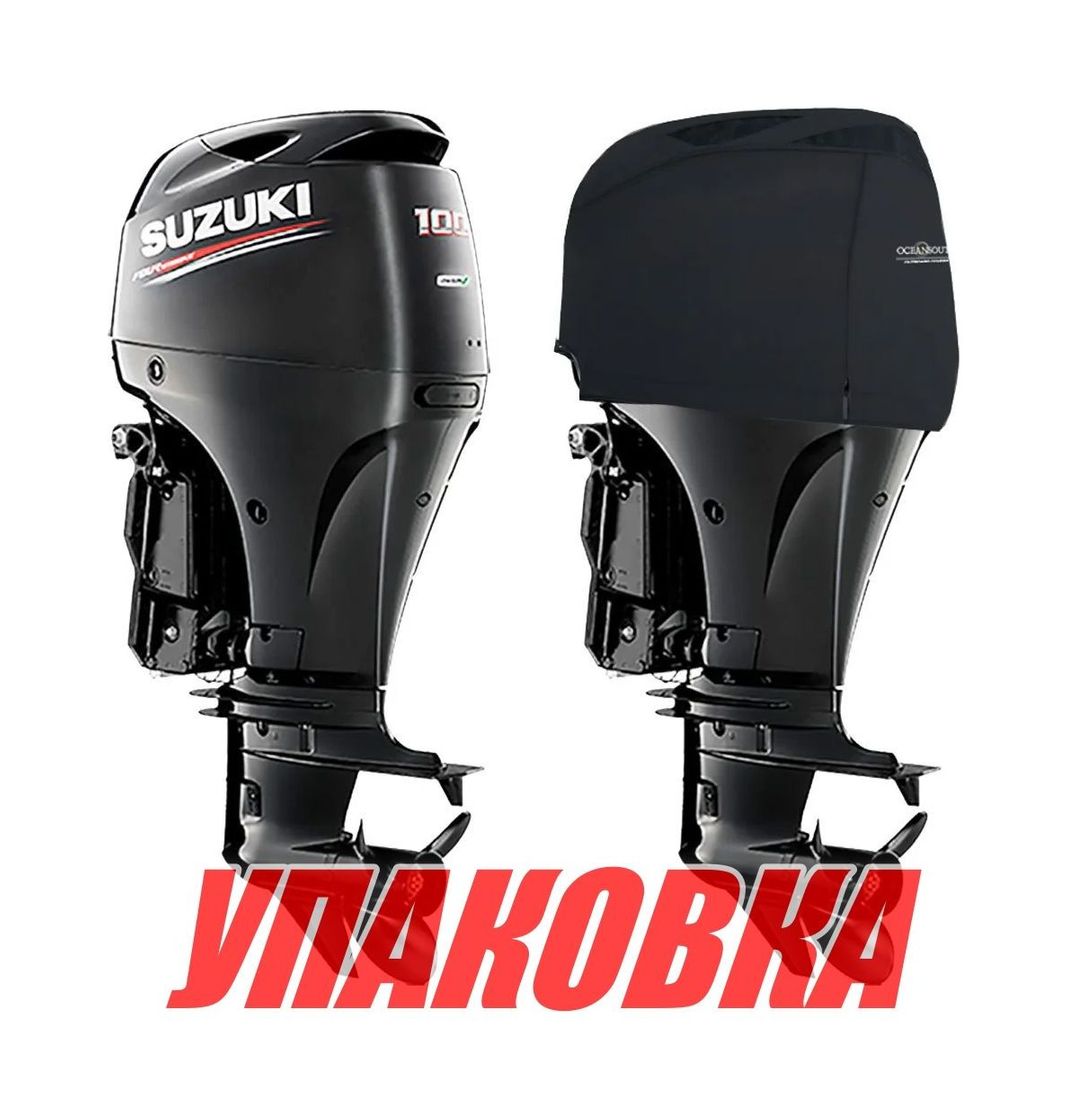 Купить Чехол ходовой на капот Suzuki DF100A/115A/140 (A) (упаковка из 16 шт.) OceanSouth S15V_pkg_16 7ft.ru в интернет магазине Семь Футов