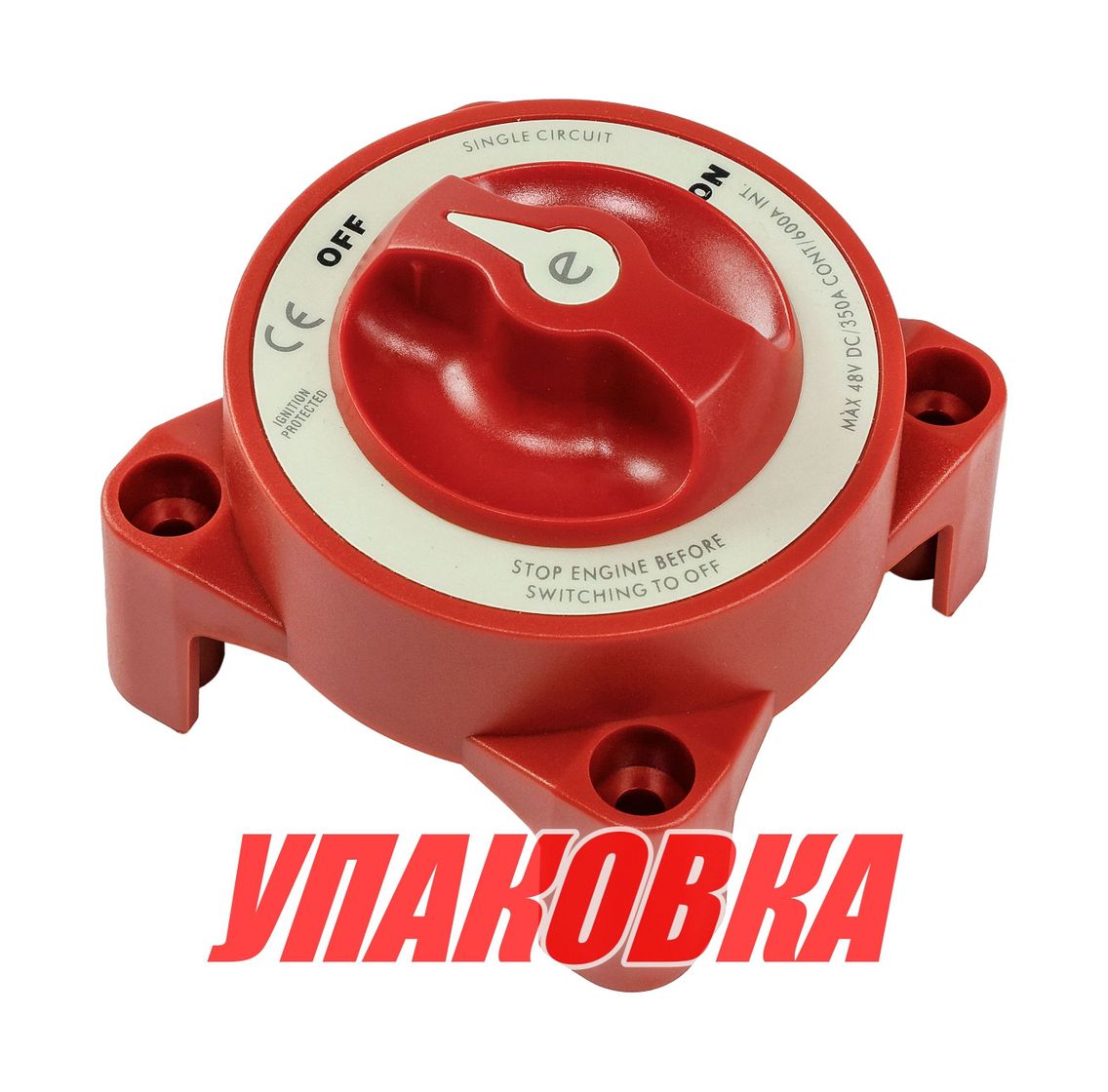 Купить Выключатель массы "OFF-ON" (1 АКБ) 350А, Marine Rocket (упаковка из 10 шт.) 4620136022996_pkg_10 7ft.ru в интернет магазине Семь Футов