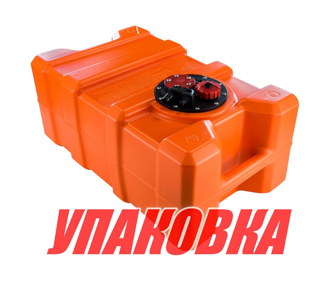 Купить Бак топливный 50 л стационарный/переносной, 65х40х28 см (упаковка из 4 шт.) CanSB SE2021_pkg_4 7ft.ru в интернет магазине Семь Футов
