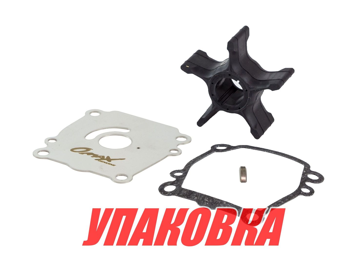 Купить Ремкомплект помпы Suzuki DF115-140, Omax (упаковка из 5 шт.) 1740090J20_OM_pkg_5 7ft.ru в интернет магазине Семь Футов