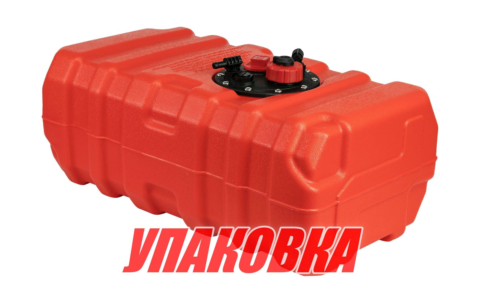 Купить Бак топливный 43 л стационарный (упаковка из 4 шт.) Marine Rocket MR43L_pkg_4 7ft.ru в интернет магазине Семь Футов