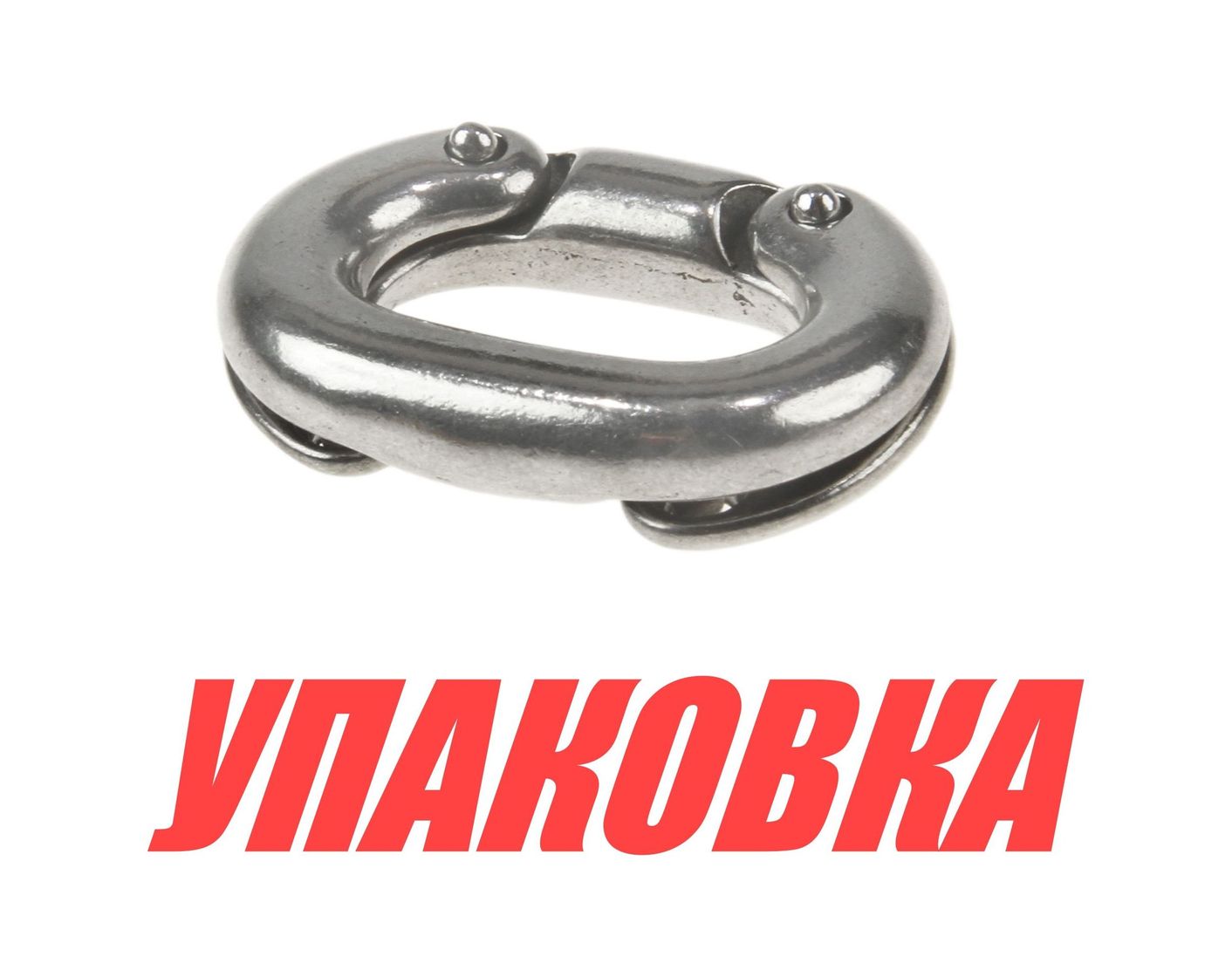 Купить Звено цепи соединительное 8 мм, Marine Rocket (упаковка из 10 шт.) BD71028_MR_pkg_10 7ft.ru в интернет магазине Семь Футов
