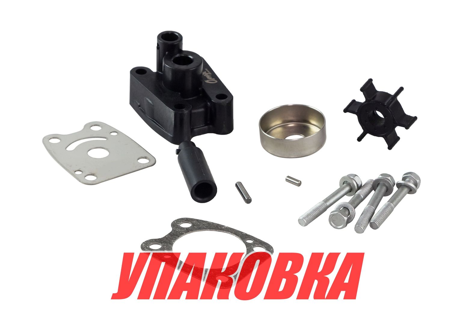 Купить Ремкомплект помпы с корпусом Yamaha 4-5, Recmar (упаковка из 5 шт.) 6E0W007800_WH_RM_pkg_5 7ft.ru в интернет магазине Семь Футов
