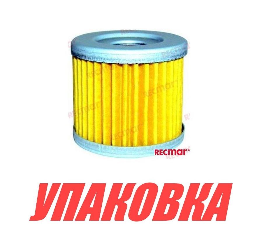 Купить Фильтр масляный Suzuki DF9.9B; DF15A-20A; DF9.9-15; DF8A-9.9A, Recmar (упаковка из 10 шт.) 1651045H10_RM_pkg_10 7ft.ru в интернет магазине Семь Футов
