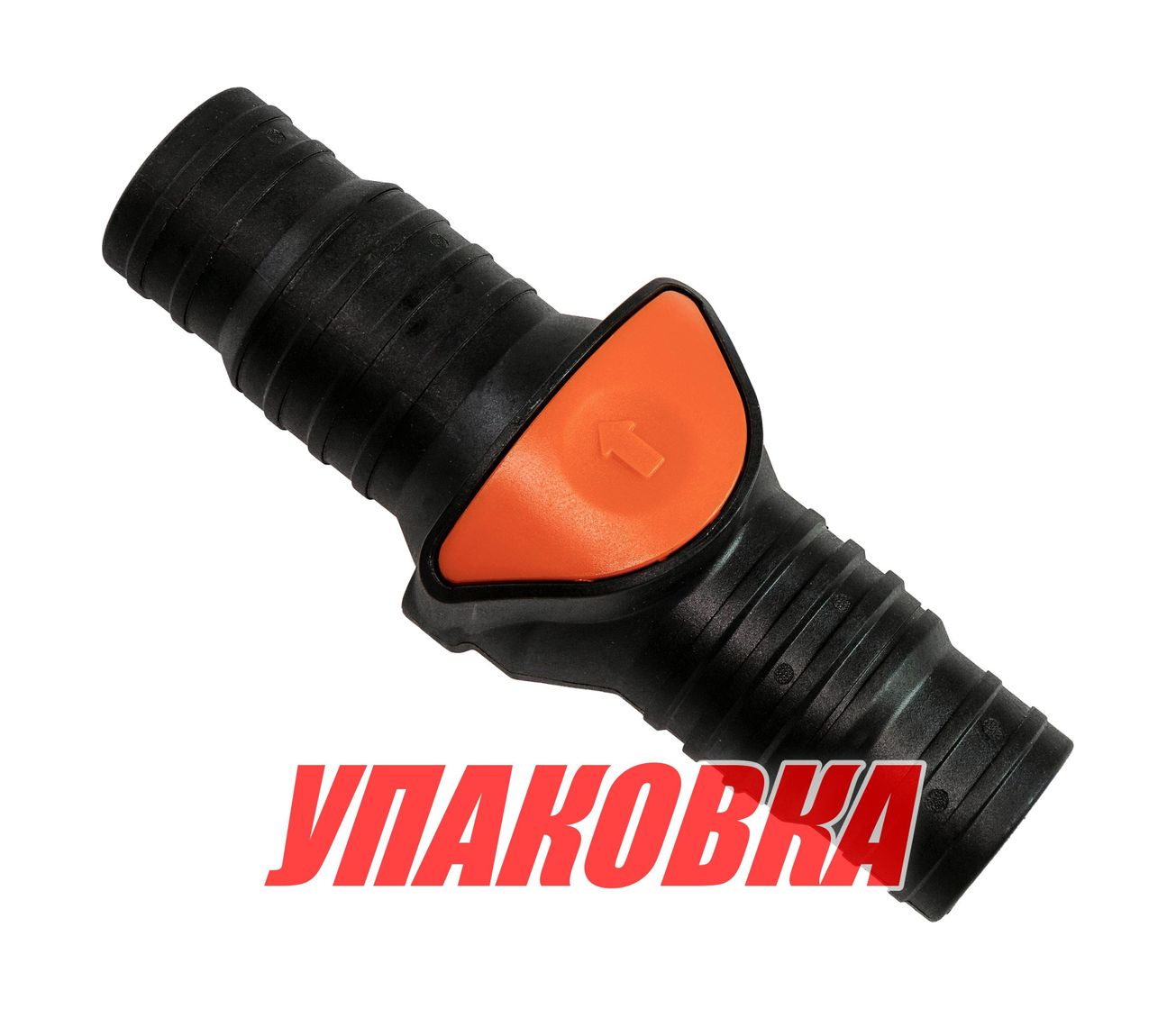 Купить Клапан невозвратный прямой под шланг 33/38 мм, SeaFlo (упаковка из 15 шт.) SFINV1Z15001_pkg_15 7ft.ru в интернет магазине Семь Футов