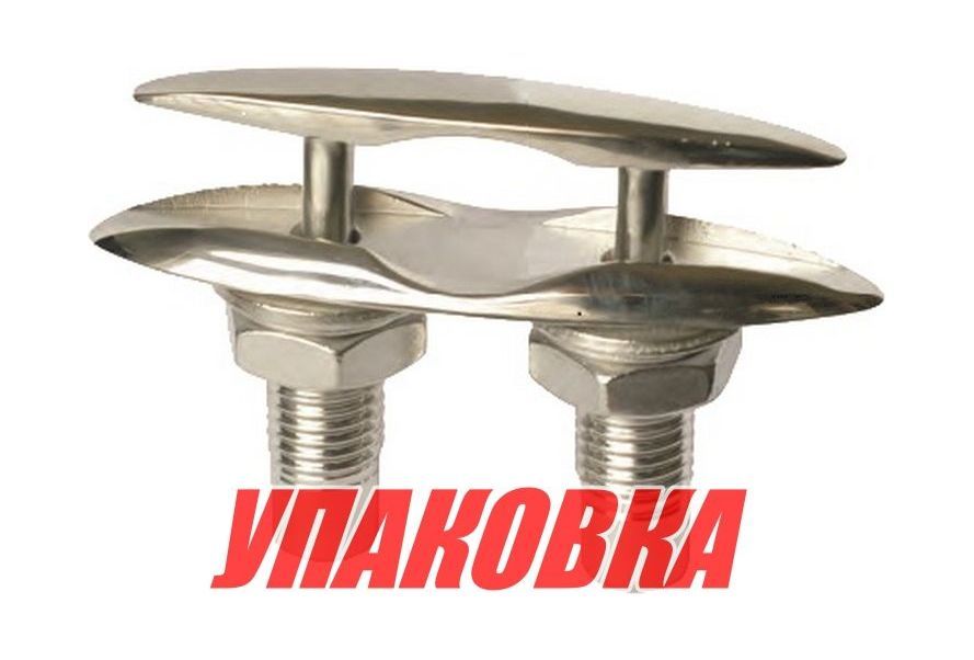 Купить Утка швартовая 150 мм, Marine Rocket (упаковка из 10 шт.) 4620136023061_pkg_10 7ft.ru в интернет магазине Семь Футов