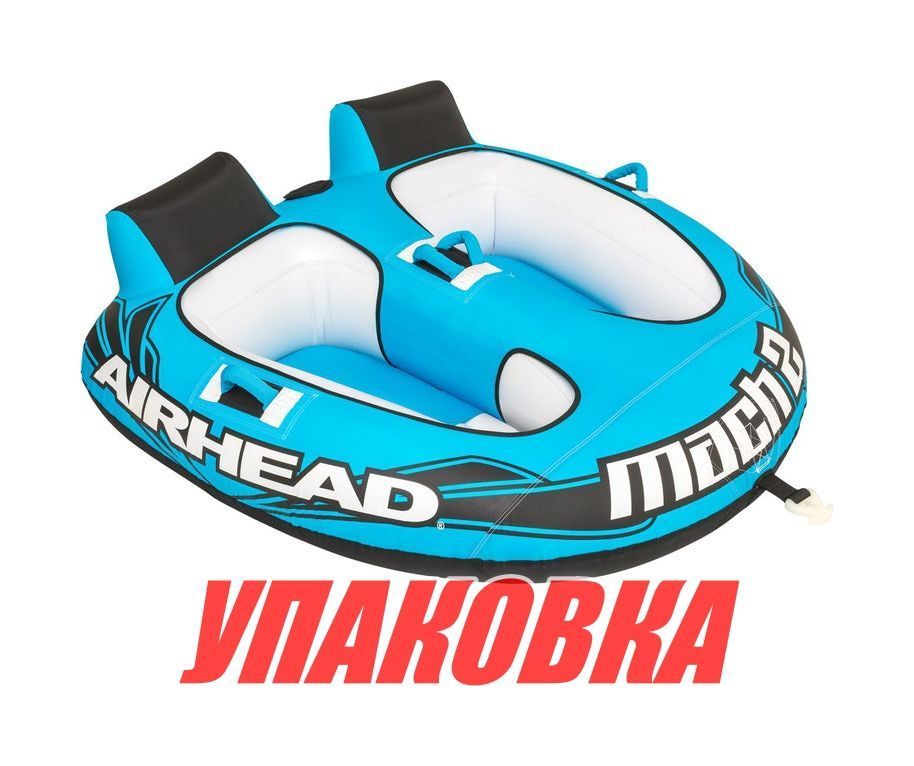Купить Баллон буксируемый AIRHEAD Mach 2 (упаковка из 2 шт.) AHT2M2_pkg_2 7ft.ru в интернет магазине Семь Футов