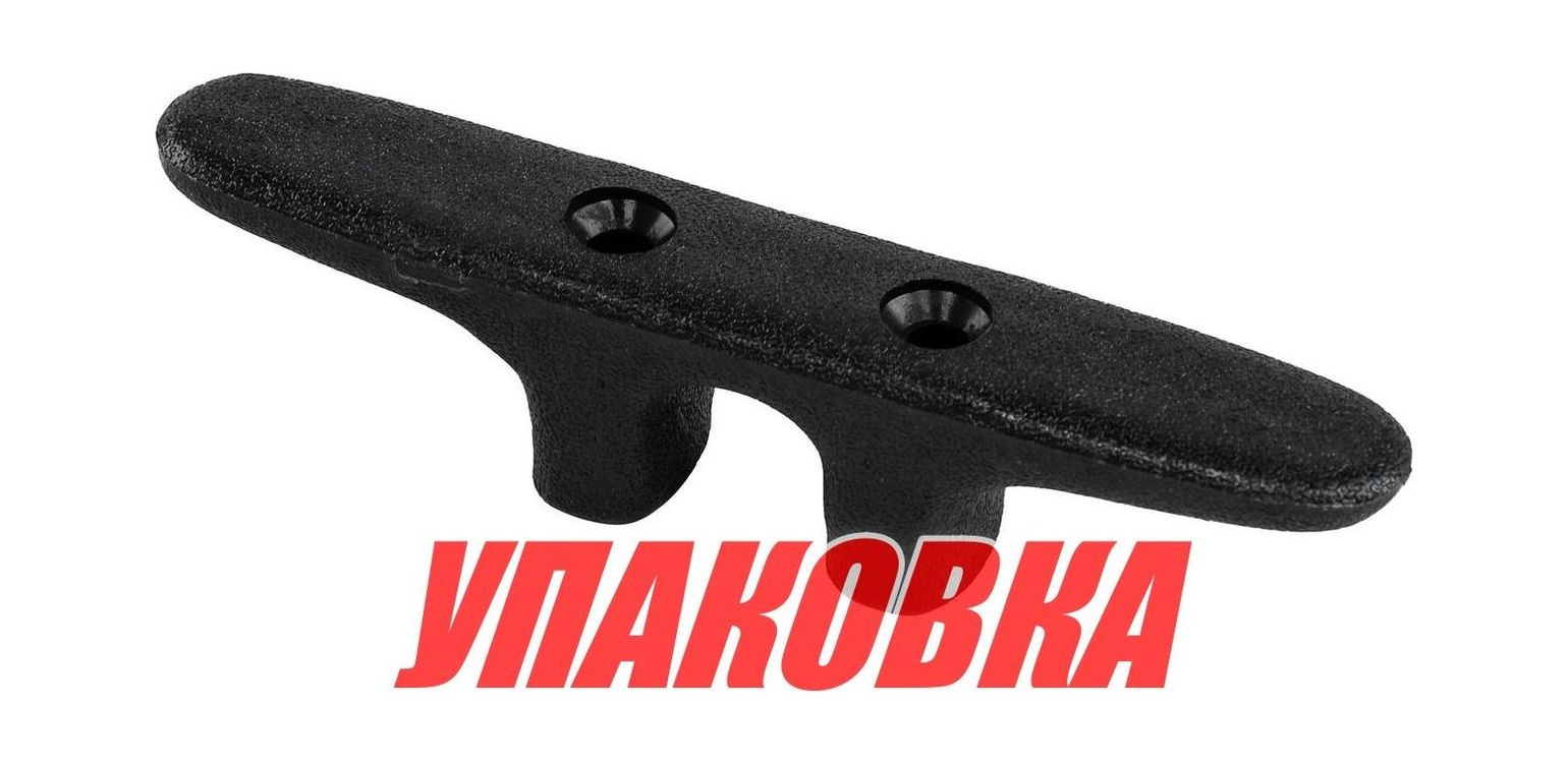 Купить Утка швартовая 150 мм, пластиковая (упаковка из 40 шт.) Yang-Xian 2560308700_pkg_40 7ft.ru в интернет магазине Семь Футов