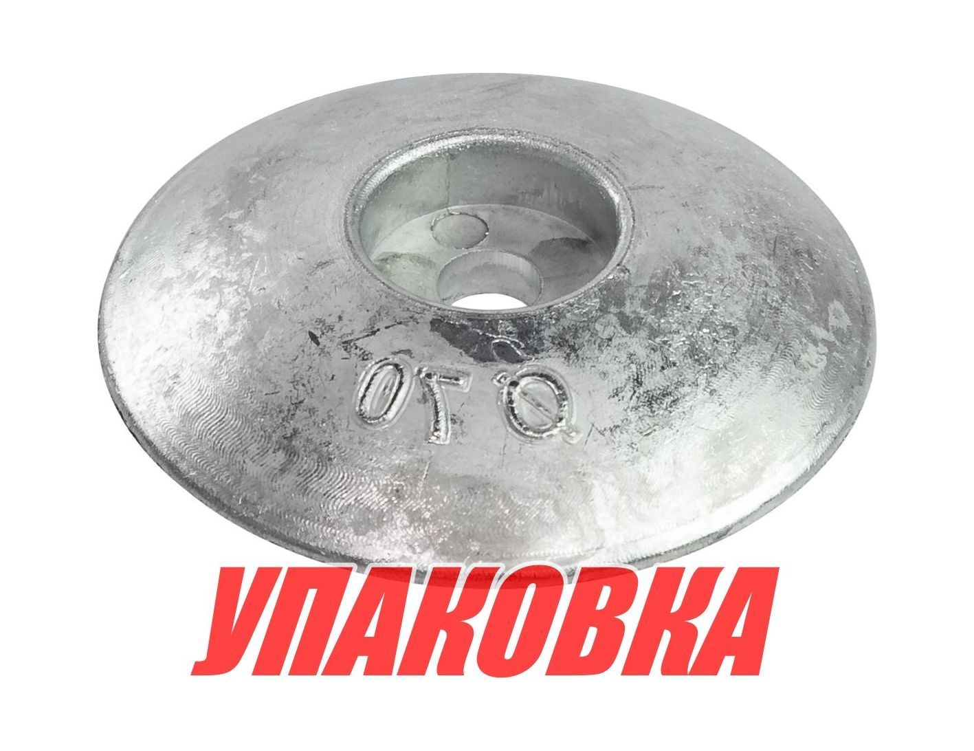 Купить Анод цинковый для транцевых плит, D70 мм (упаковка из 10 шт.) Bestanode UFO70_pkg_10 7ft.ru в интернет магазине Семь Футов