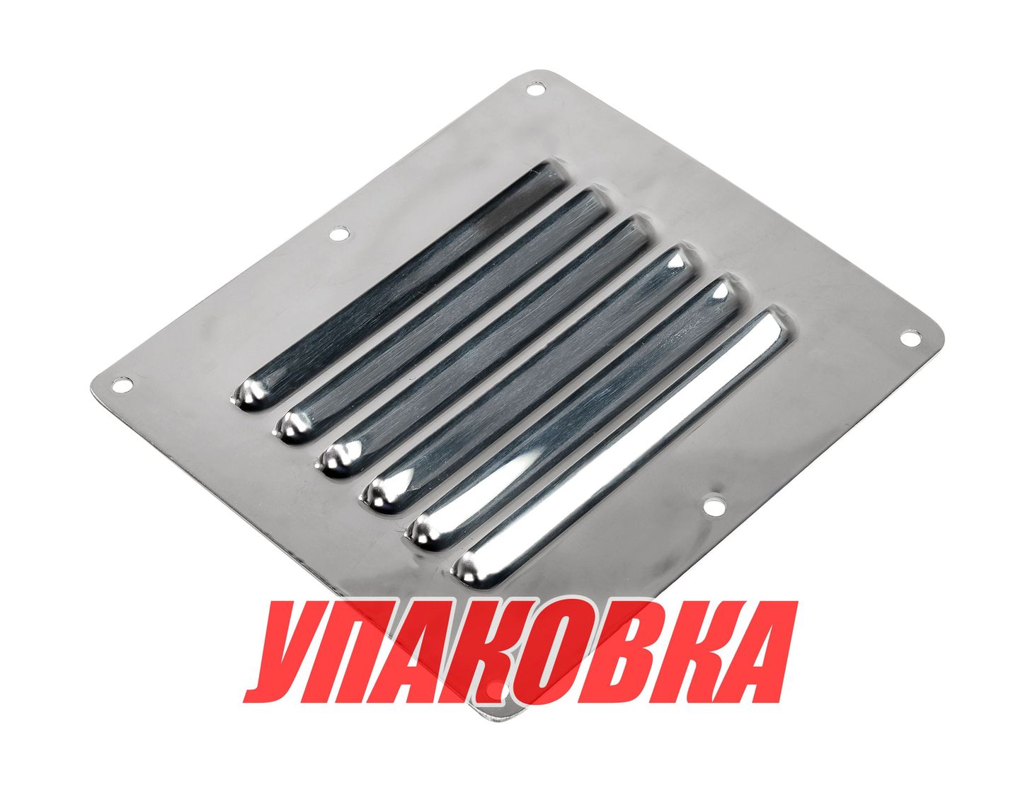 Купить Решетка воздухозаборника 127х115 мм, Marine Rocket (упаковка из 20 шт.) S.M1421-127x115_MR_pkg_20 7ft.ru в интернет магазине Семь Футов