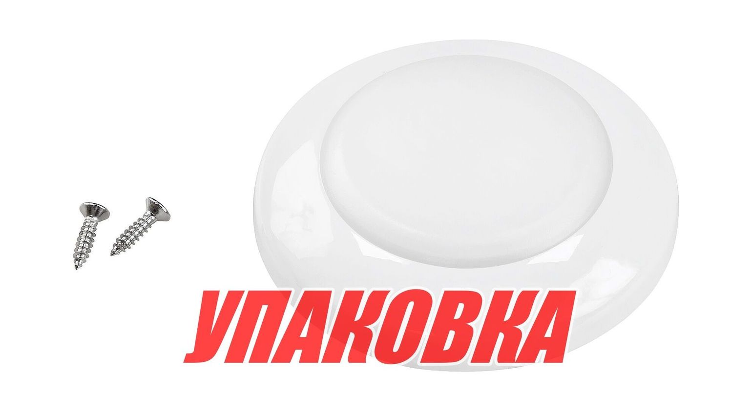 Купить Светильник каютный светодиодный (упаковка из 25 шт.) AAA 00202-WH_pkg_25 7ft.ru в интернет магазине Семь Футов