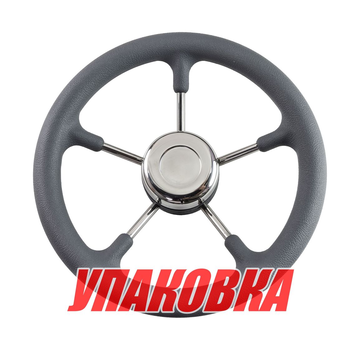 Купить Рулевое колесо Osculati, диаметр 320 мм, цвет серый (упаковка из 4 шт.) 45-131-32_pkg_4 7ft.ru в интернет магазине Семь Футов
