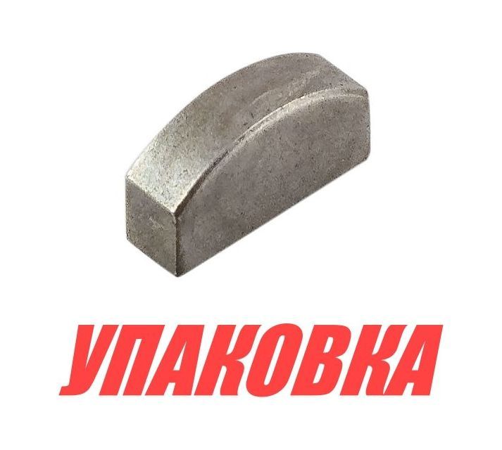 Купить Шпонка крыльчатки Suzuki DF4-6, Omax (упаковка из 4 шт.) 0942003002_OM_pkg_4 7ft.ru в интернет магазине Семь Футов