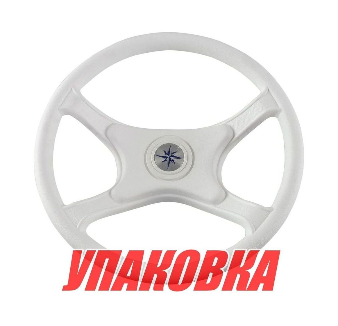 Рулевое колесо LAGUNA белый обод и спицы д. 335 мм (упаковка из 18 шт.) Volanti Luisi VN8004-08_pkg_18
