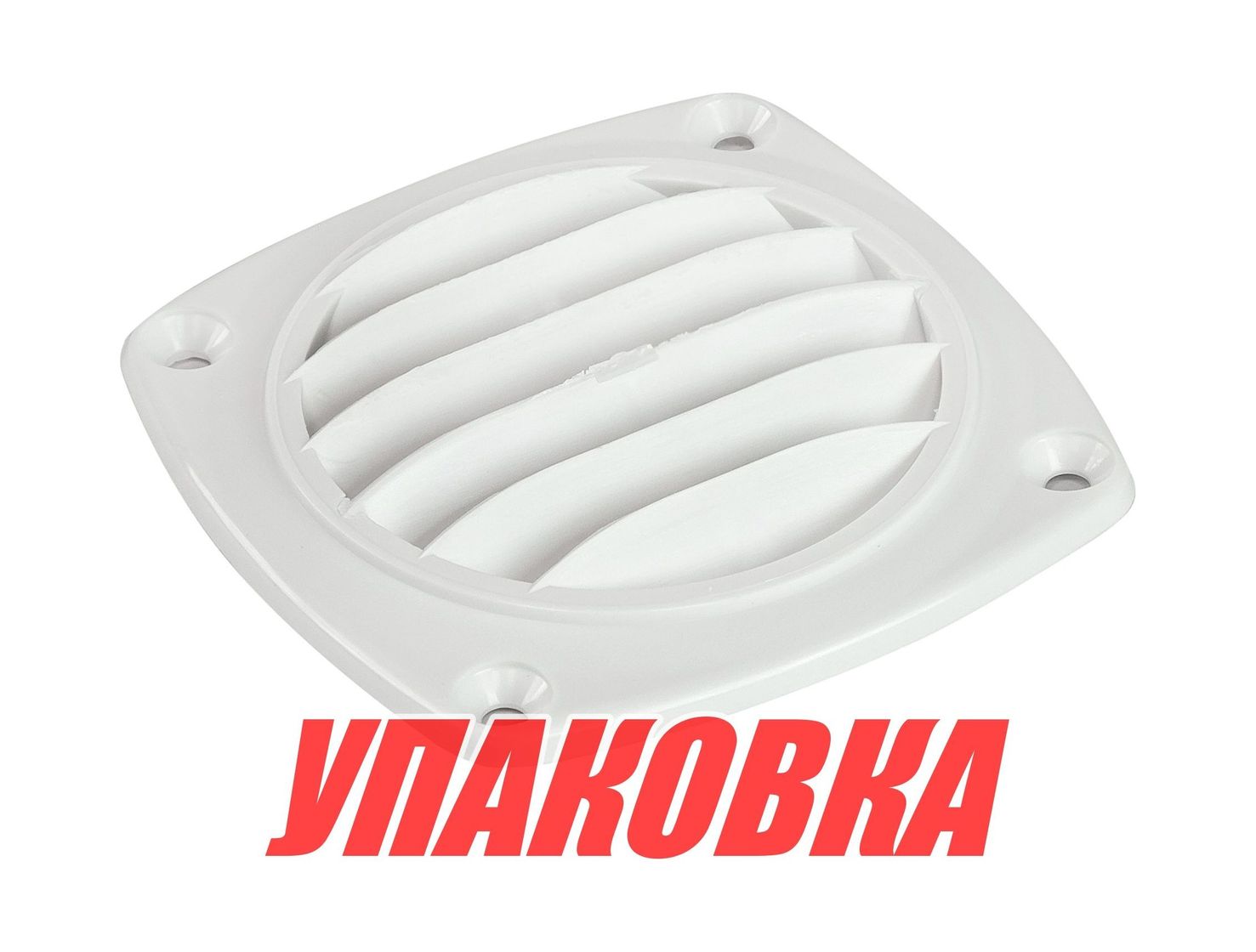 Купить Решетка воздухозаборника, цвет белый (упаковка из  10 шт.) Nuova Rade 12409_pkg_10 7ft.ru в интернет магазине Семь Футов