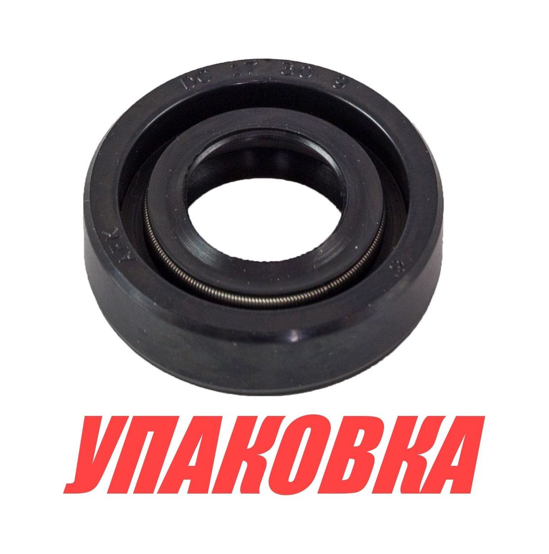 Купить Сальник 17x30x9, Suzuki, Omax (упаковка из 60 шт.) 0928917004000_OM_pkg_60 7ft.ru в интернет магазине Семь Футов