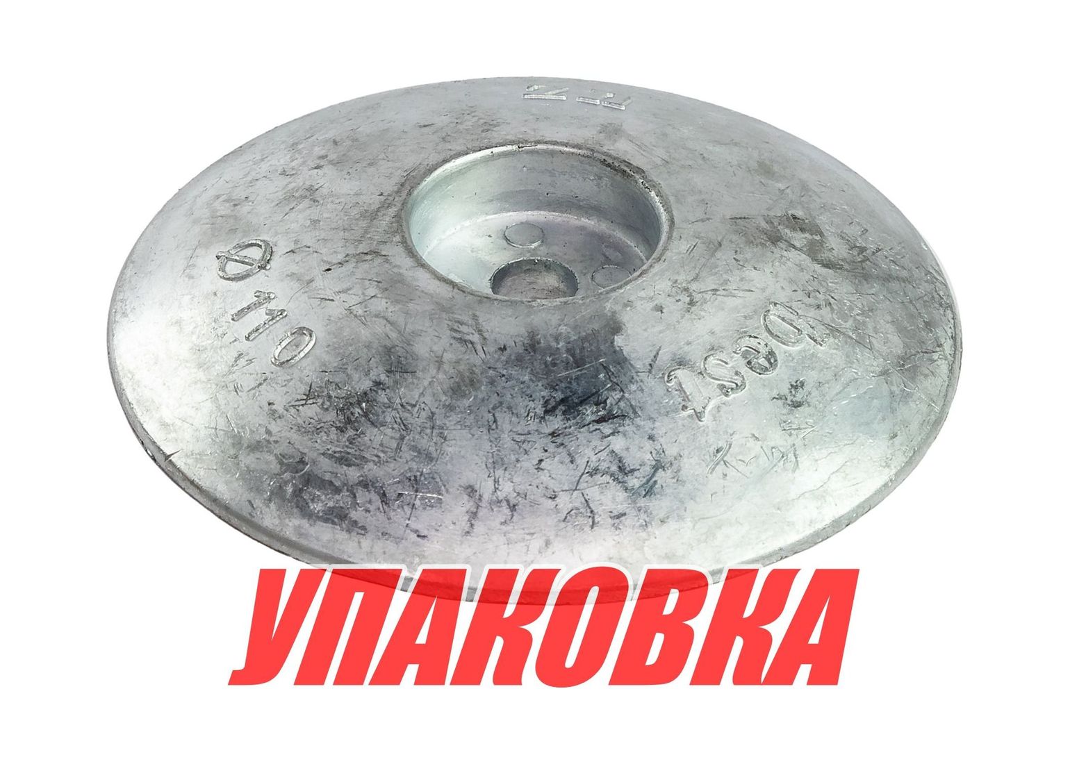 Купить Анод цинковый для транцевых плит, D110 мм (упаковка из 30 шт.) Bestanode UFO110_pkg_30 7ft.ru в интернет магазине Семь Футов