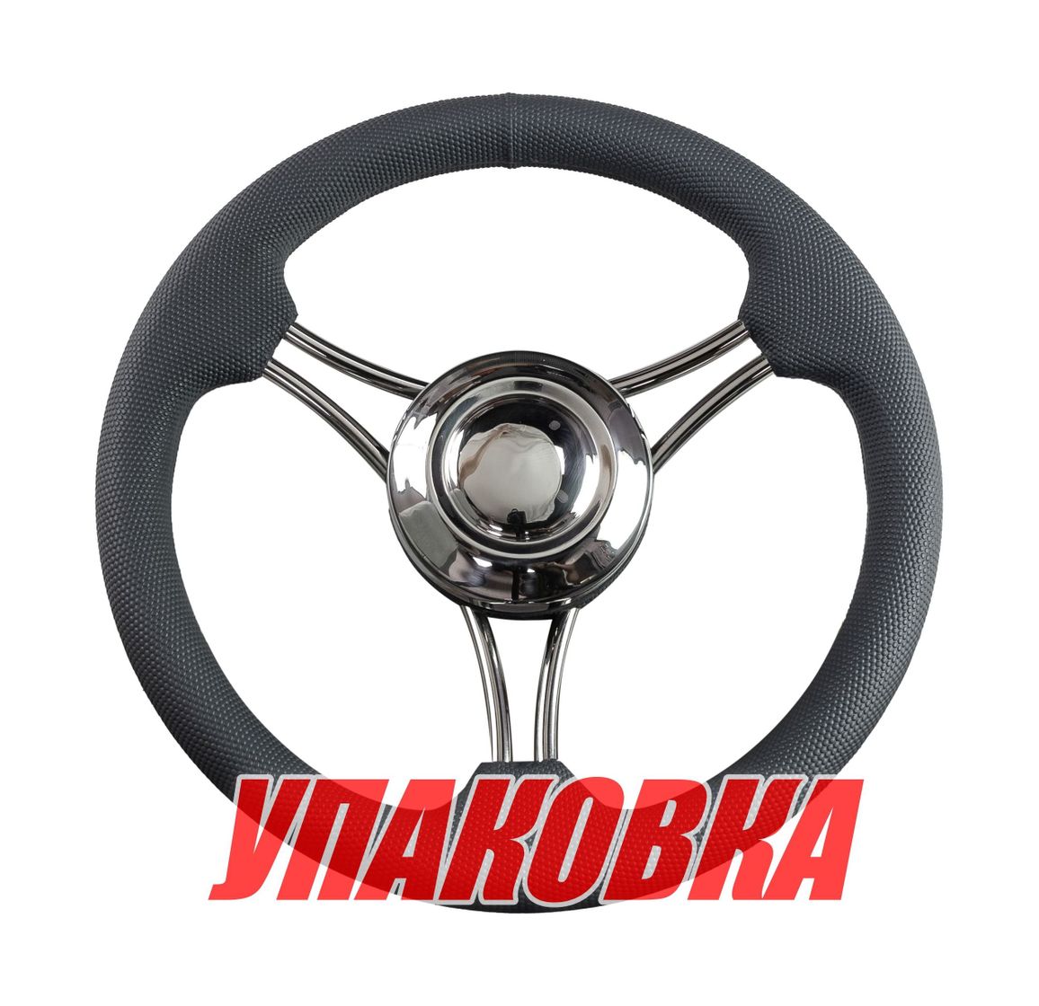 Рулевое колесо Osculati, диаметр 350 мм, цвет серый (упаковка из 4 шт.) 45-152-02_pkg_4