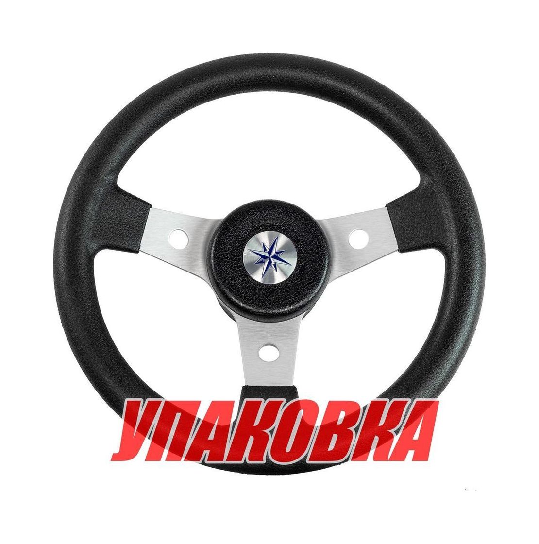 Купить Рулевое колесо DELFINO обод черный,спицы серебряные д. 310 мм (упаковка из 3 шт.) Volanti Luisi VN70103-01_pkg_3 7ft.ru в интернет магазине Семь Футов