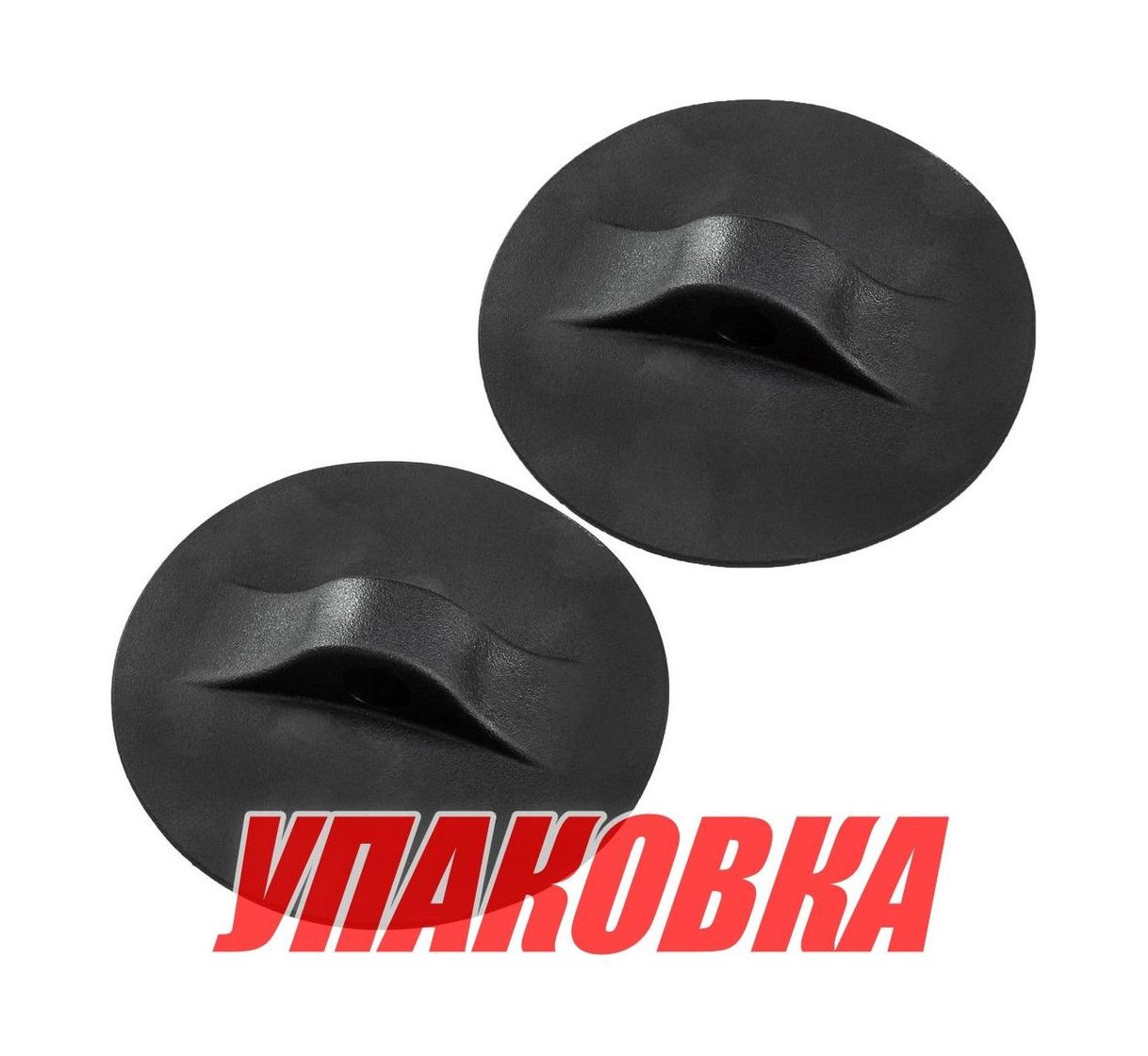 Купить Крепление леера, D 136мм, черное, 2 шт (упаковка из 10 шт.) Sun Selection SSCL00012101_SET2_pkg_10 7ft.ru в интернет магазине Семь Футов