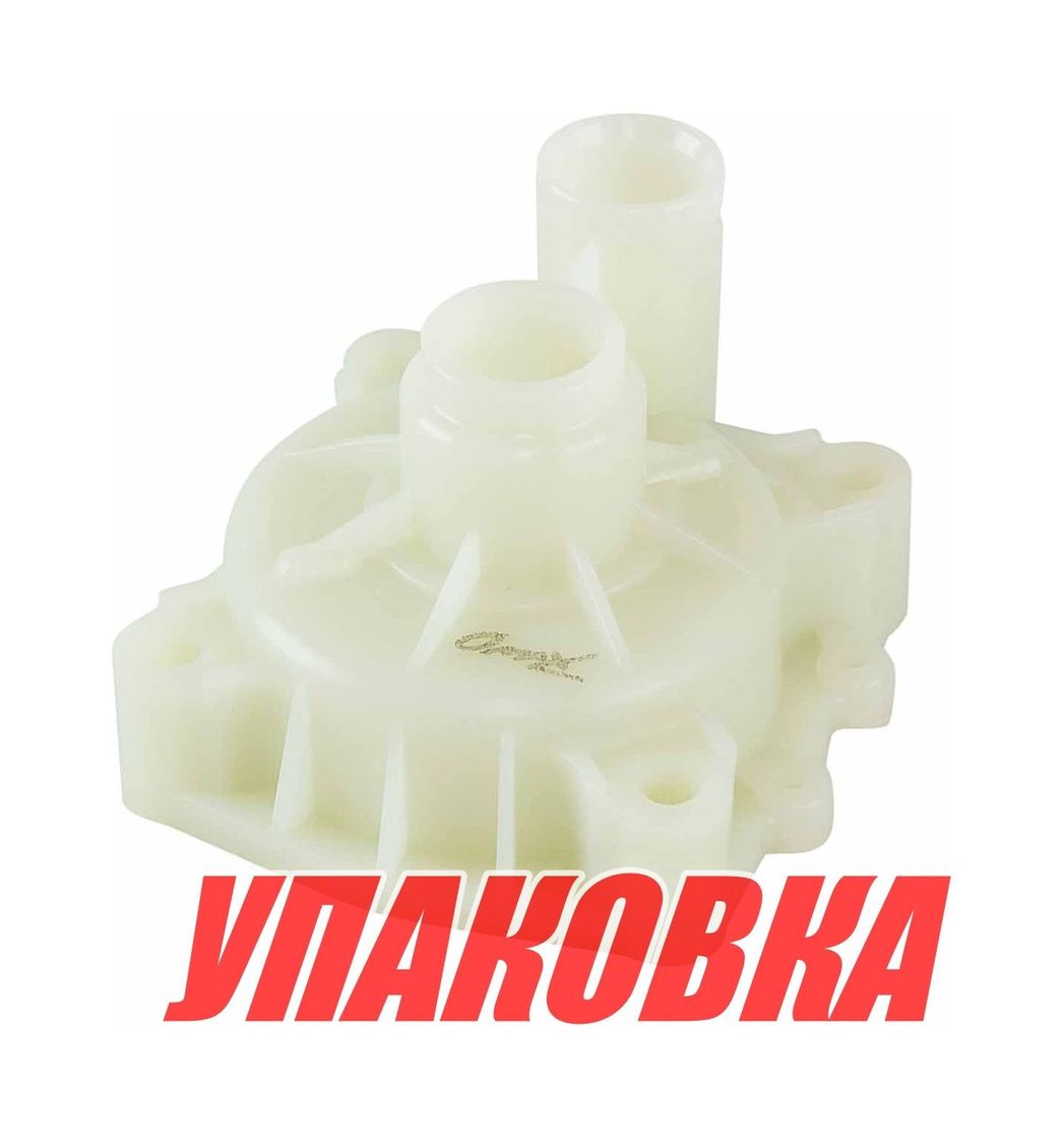 Купить Корпус помпы Yamaha 100-225, Omax (упаковка из 3 шт.) 61A4431101_OM_pkg_3 7ft.ru в интернет магазине Семь Футов