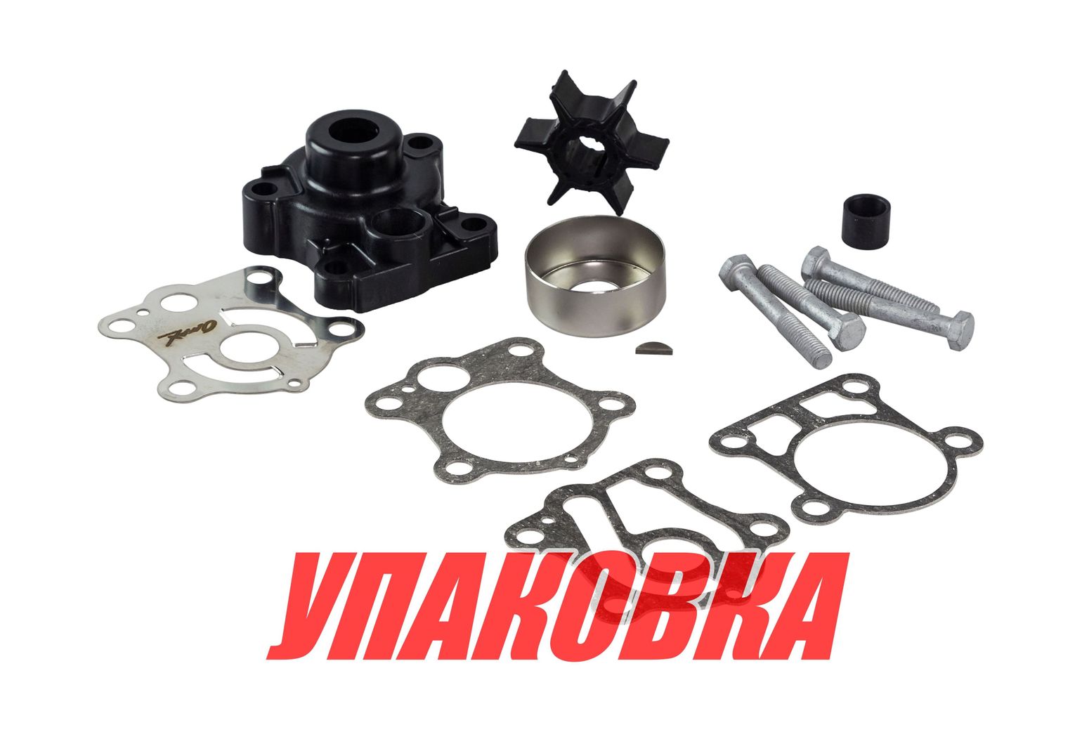 Купить Ремкомплект помпы с корпусом Yamaha 40-50, Omax (упаковка из 5 шт.) 6H4W007800_WH_OM_pkg_5 7ft.ru в интернет магазине Семь Футов