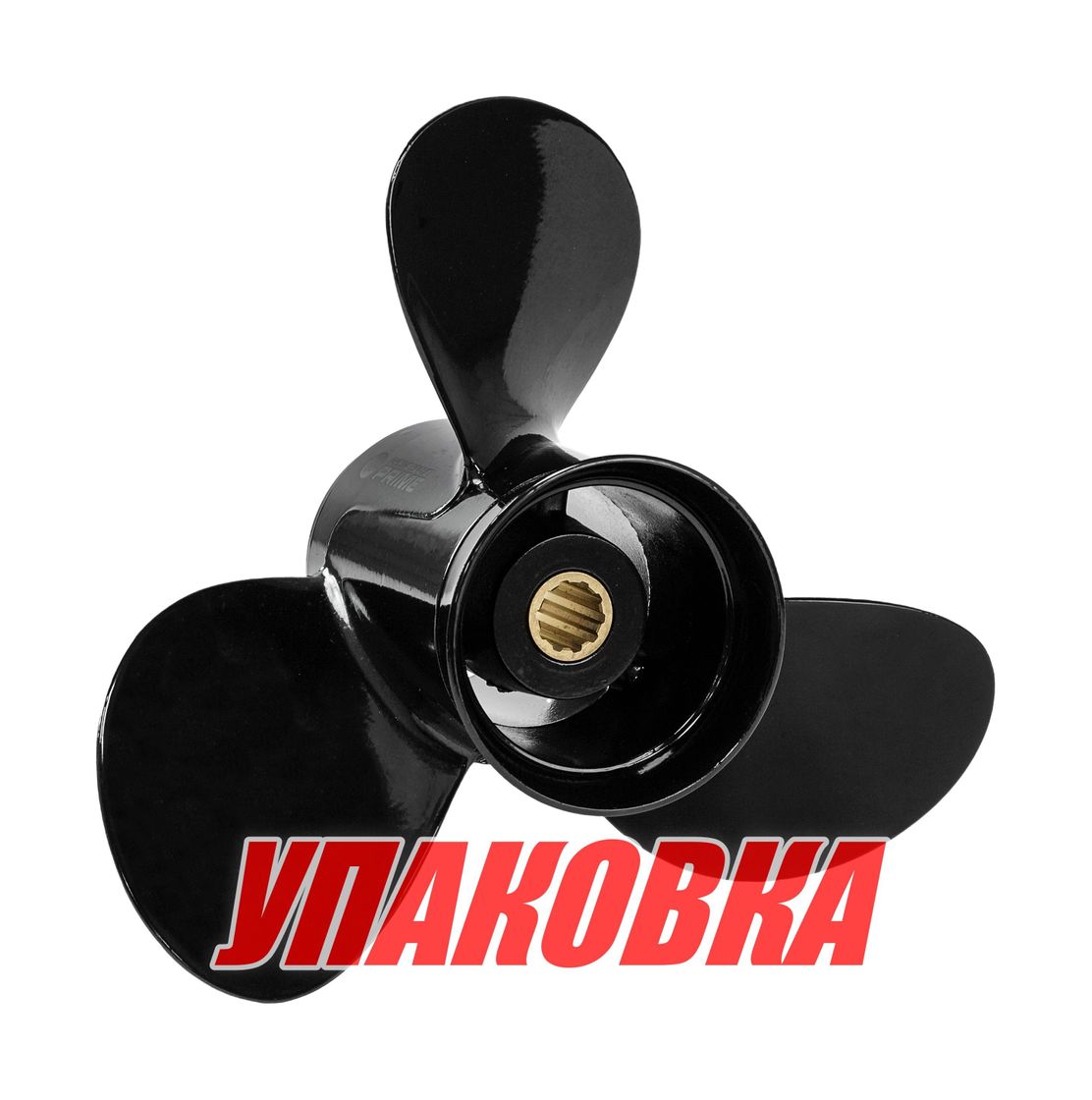 Купить Гребной винт 3x9.9x12, Marine Rocket Prime (упаковка из 5 шт.) 5211-099-120-PR_pkg_5 7ft.ru в интернет магазине Семь Футов