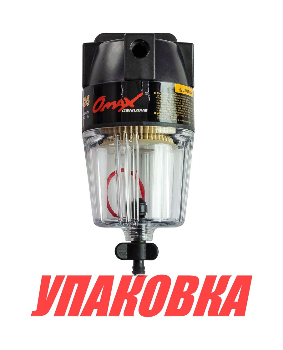 Купить Фильтр топливный с отстойником с фильтрующим элементом 10 мк (упаковка из 20 шт.) OMAX OM325_pkg_20 7ft.ru в интернет магазине Семь Футов