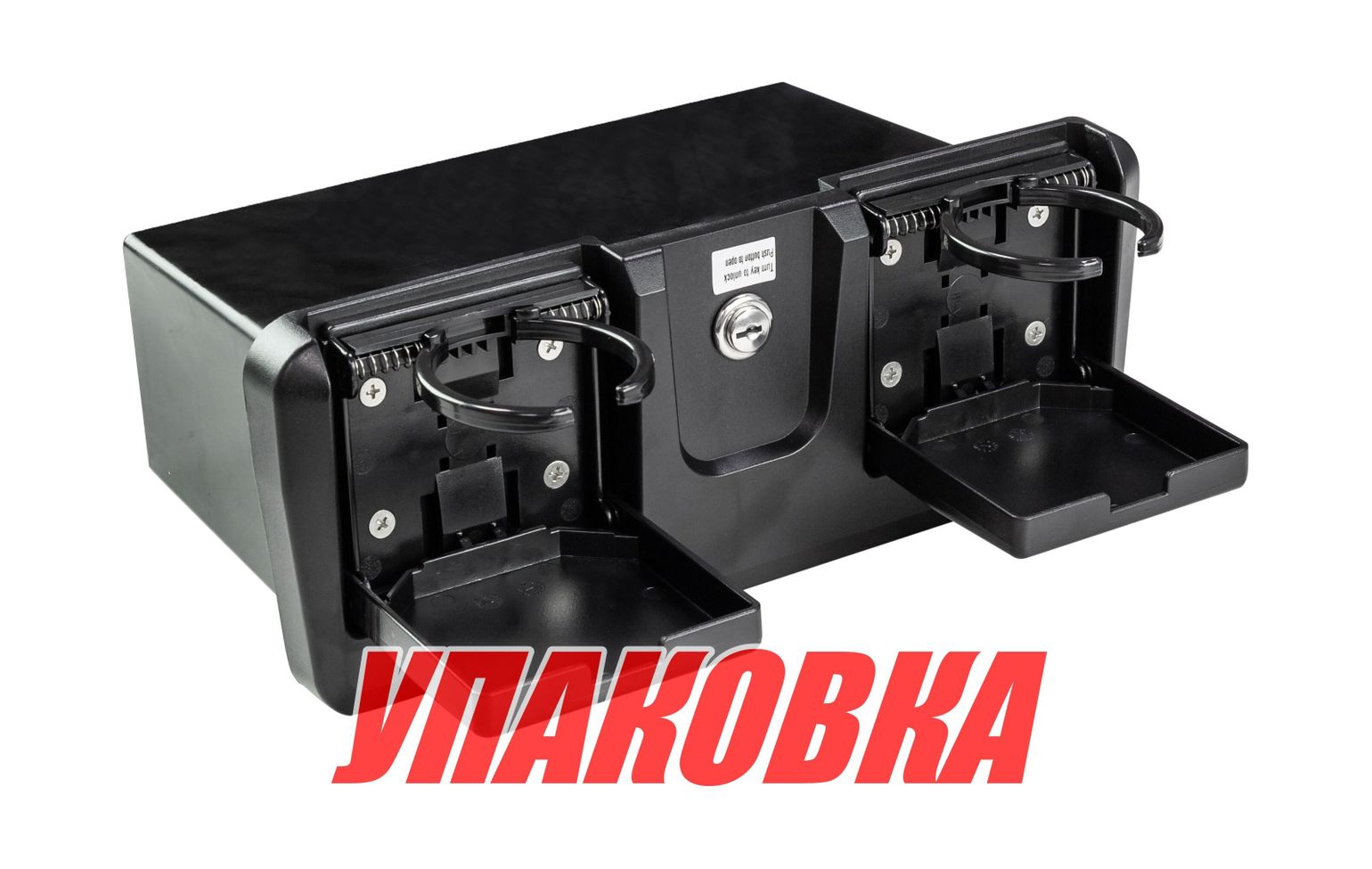 Купить Ящик для мелочей врезной, с замком и складными подстаканниками, черный (упаковка из 6 шт.) AAA 71054_pkg_6 7ft.ru в интернет магазине Семь Футов
