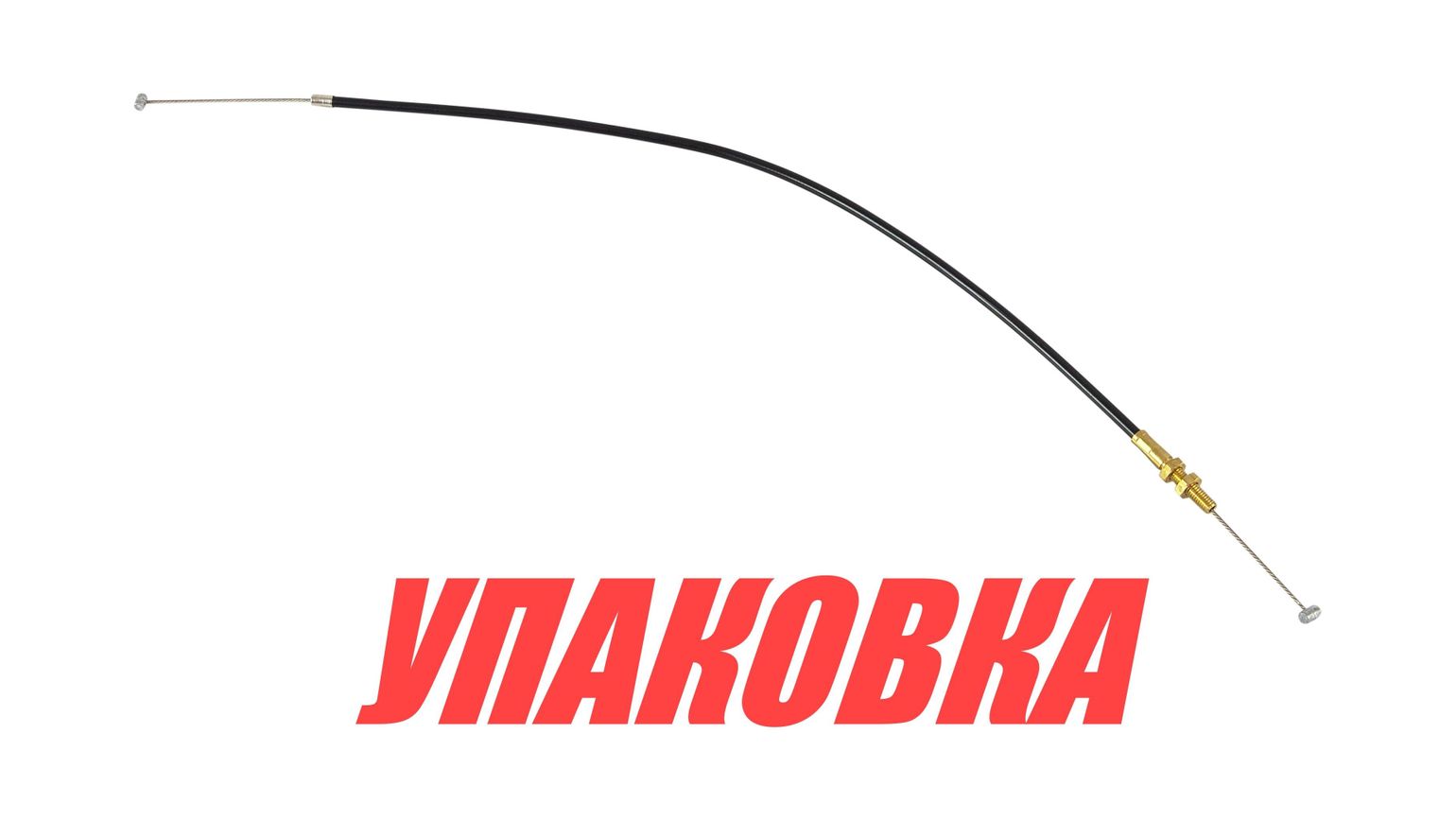 Купить Тросик газа для Suzuki DT40, Omax (упаковка из 10 шт.) 6361094402_OM_pkg_10 7ft.ru в интернет магазине Семь Футов