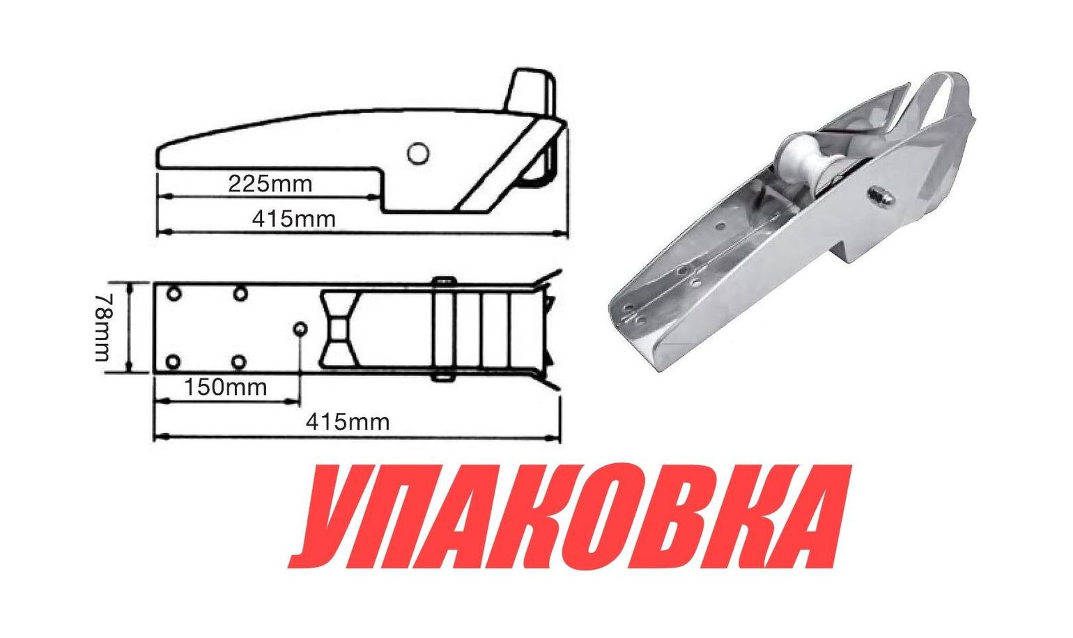 Купить Роульс для якоря с качающимся роликом, нержавеющий, Marine Rocket (упаковка из 2 шт.) 4620136032735_pkg_2 7ft.ru в интернет магазине Семь Футов
