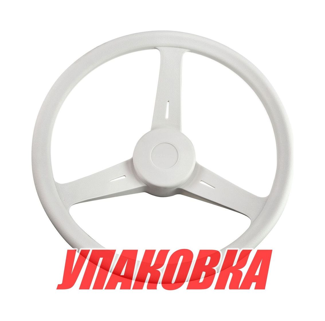 Купить Рулевое колесо Classic белый обод и спицы д. 350 мм (упаковка из 5 шт.) Nuova Rade 70132_pkg_5 7ft.ru в интернет магазине Семь Футов