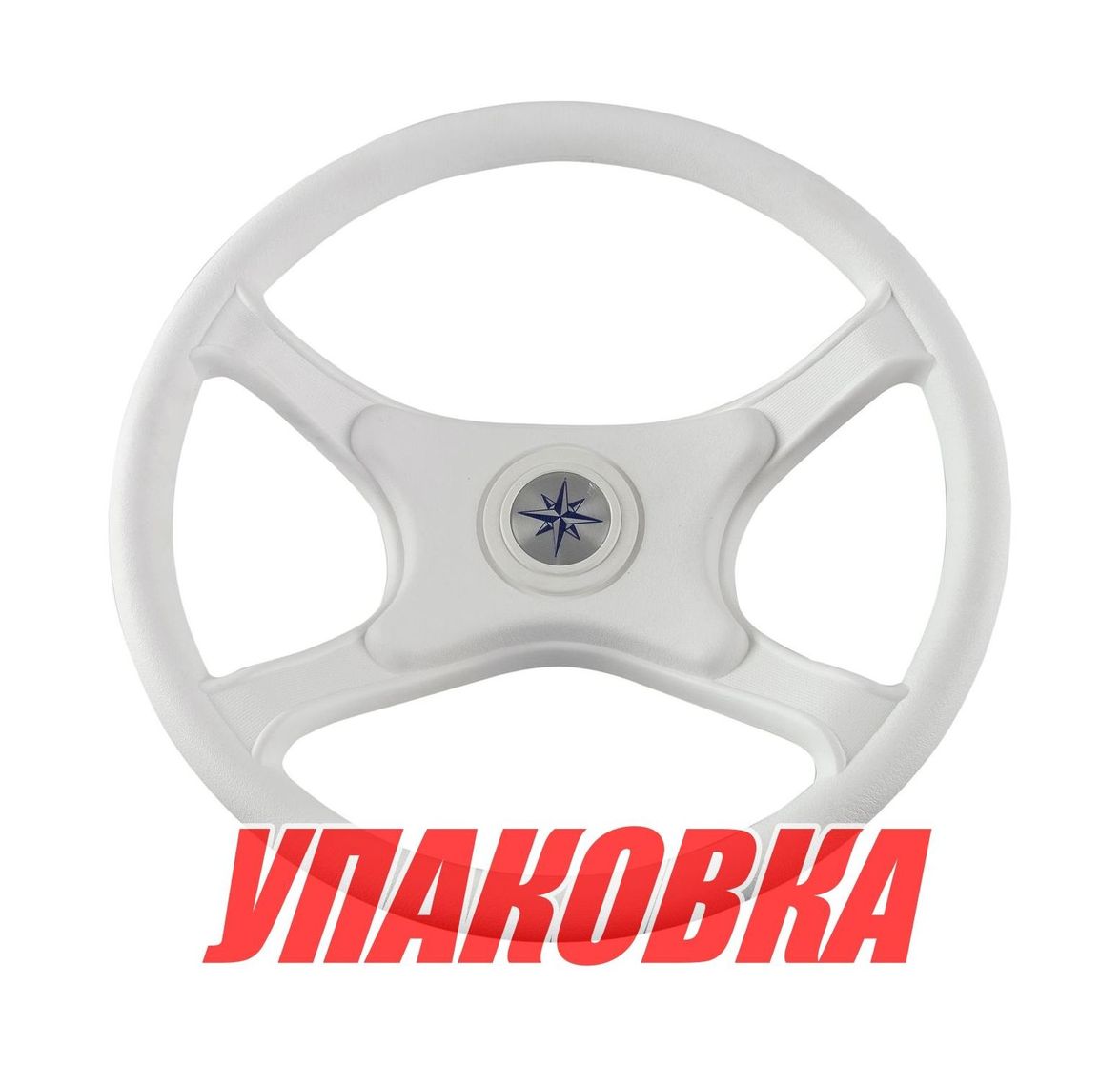 Рулевое колесо LAGUNA белый обод и спицы д. 335 мм (упаковка из 9 шт.) Volanti Luisi VN8004-08_pkg_9