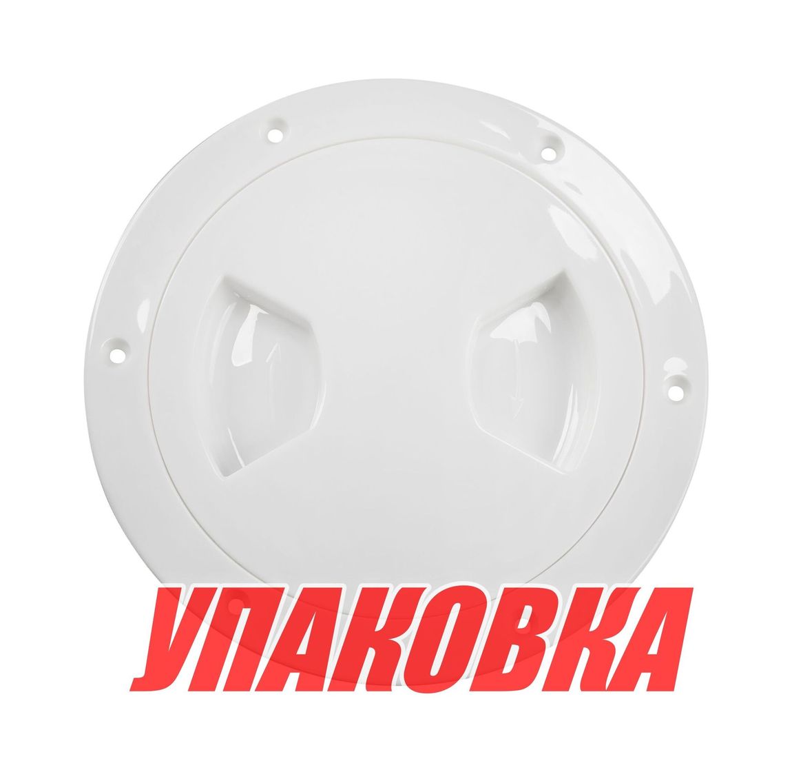 Купить Лючок палубный 136 мм белый (упаковка из 40 шт.) AAA 13561-WH_pkg_40 7ft.ru в интернет магазине Семь Футов