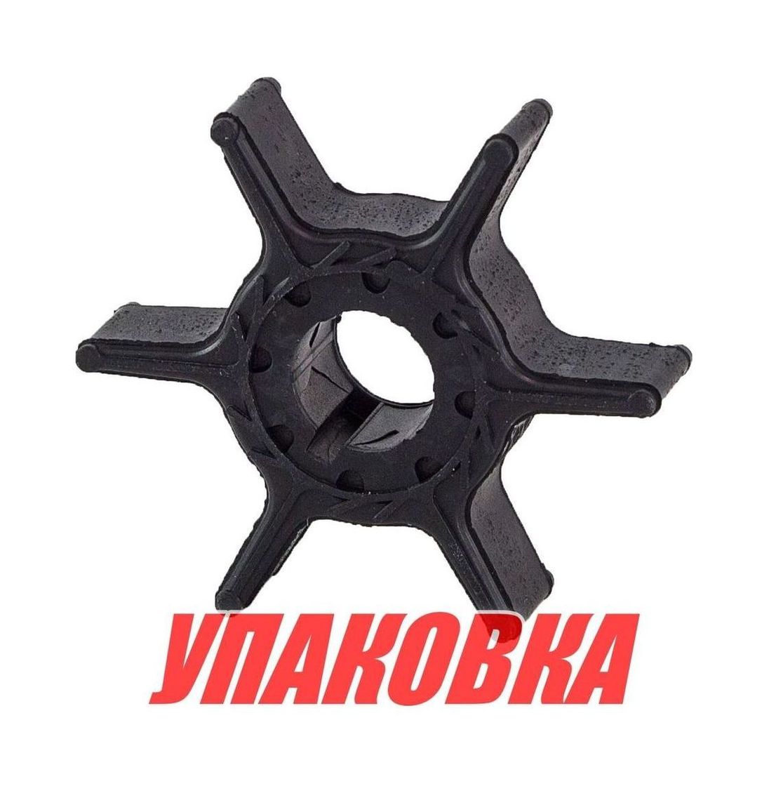 Купить Крыльчатка охлаждения Yamaha 9.9F-15F,F9.9C/F15A/F20B (10 шт), Omax (упаковка из 2 шт.) 63V4435200_1UP_OM_pkg_2 7ft.ru в интернет магазине Семь Футов