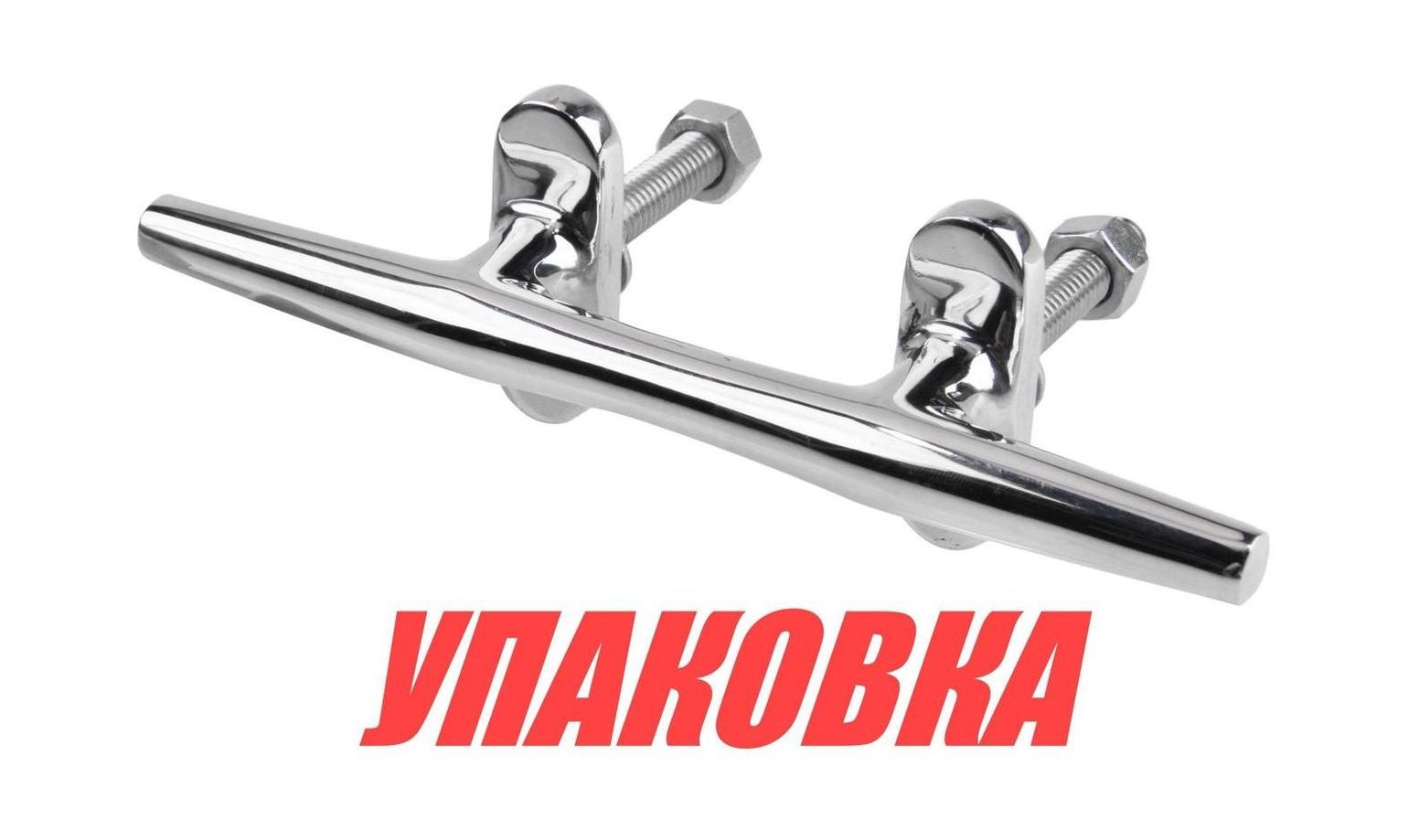 Купить Утка швартовая 6 на шпильках (упаковка из 10 шт.) Kofuku M0120132Y_Kof_pkg_10 7ft.ru в интернет магазине Семь Футов