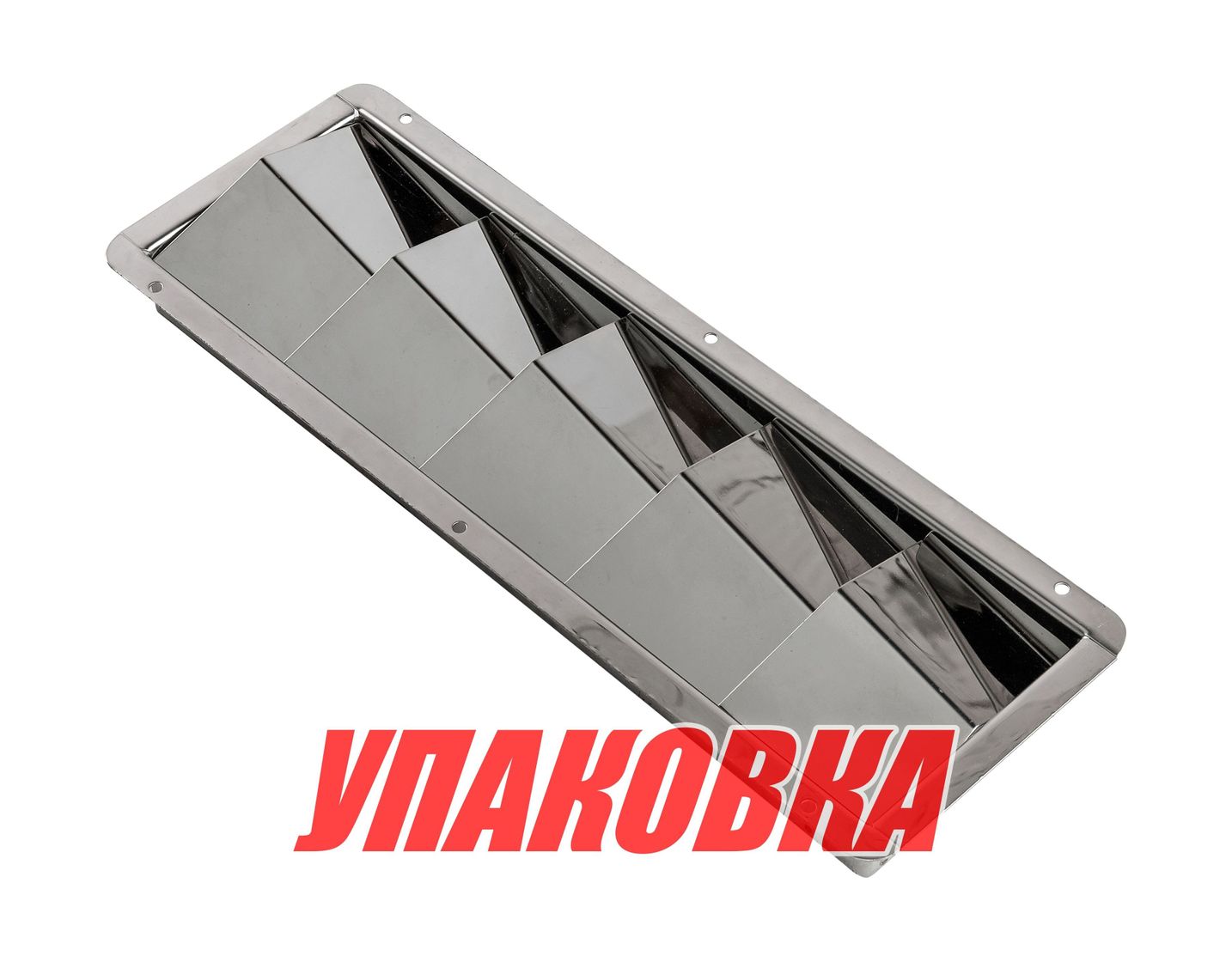 Купить Решетка воздухозаборника 325х110х27 мм, Marine Rocket (упаковка из 10 шт.) S.M1441-325x110x27_MR_pkg_10 7ft.ru в интернет магазине Семь Футов