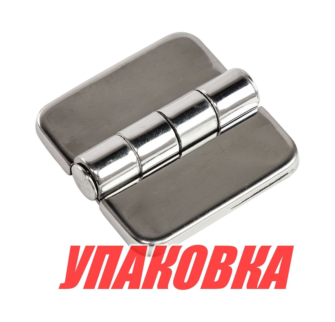 Купить Петля 40х40 мм, нержавеющая (упаковка из 10 шт.) AAA 4620136035019_pkg_10 7ft.ru в интернет магазине Семь Футов