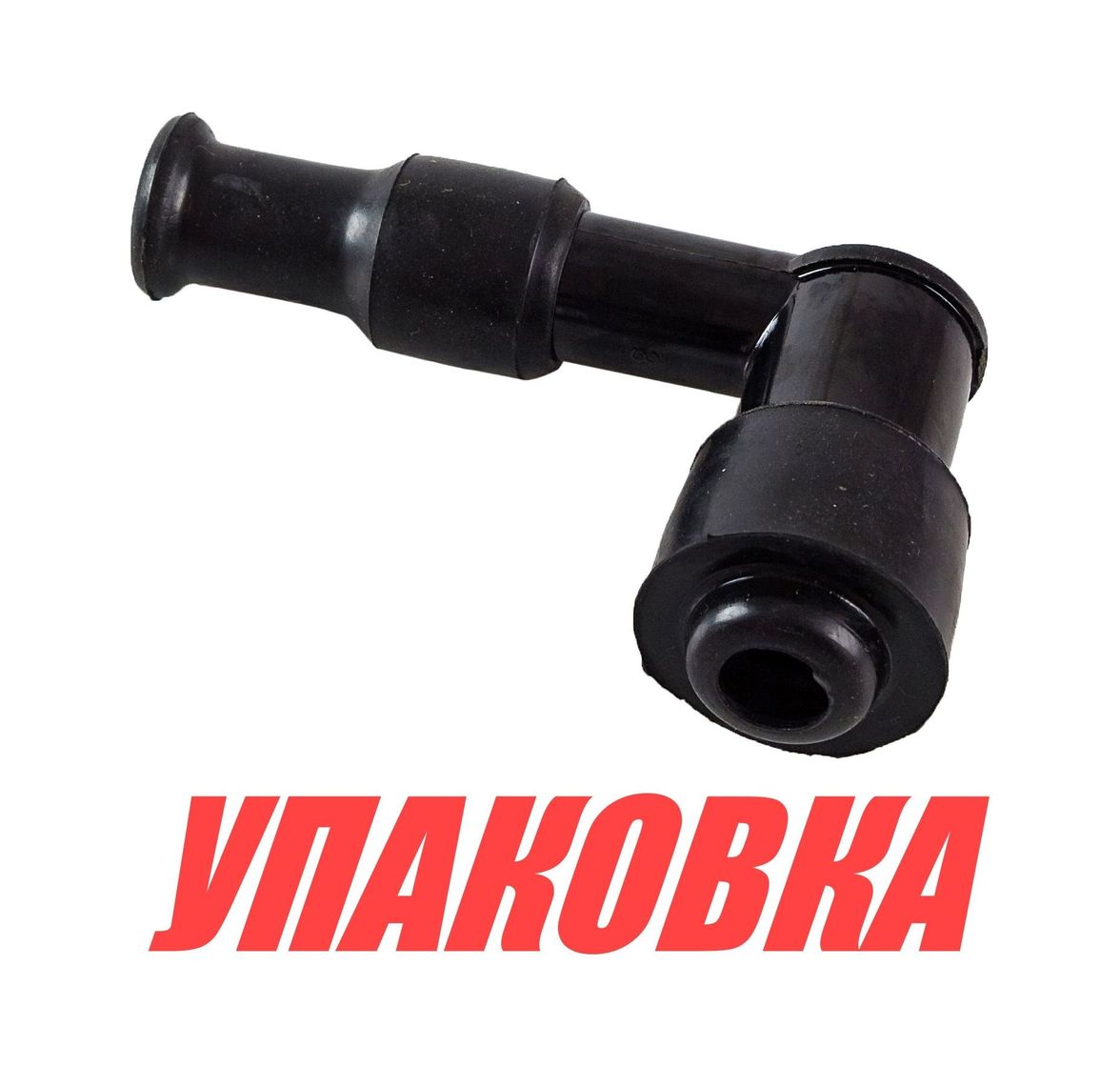 Купить Колпачок свечной Tohatsu/Mercury 2.5-50, Omax (упаковка из 10 шт.) 3M2069210_OM_pkg_10 7ft.ru в интернет магазине Семь Футов