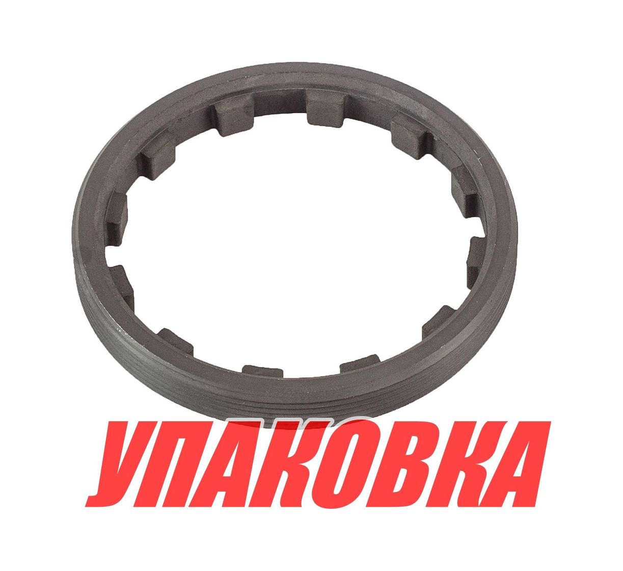 Купить Гайка упорная Yamaha 150-225, Omax (упаковка из 5 шт.) 6G54538400_OM_pkg_5 7ft.ru в интернет магазине Семь Футов