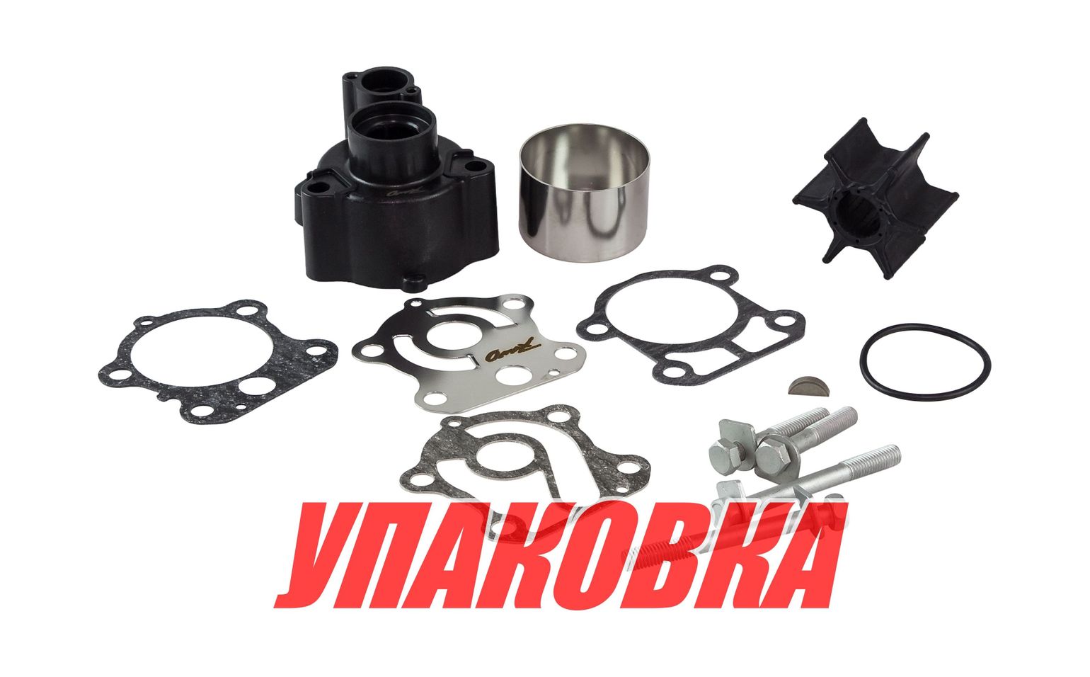 Купить Ремкомплект помпы с корпусом Yamaha F75-F100, Omax (упаковка из 10 шт.) 67FW007800_WH_OM_pkg_10 7ft.ru в интернет магазине Семь Футов