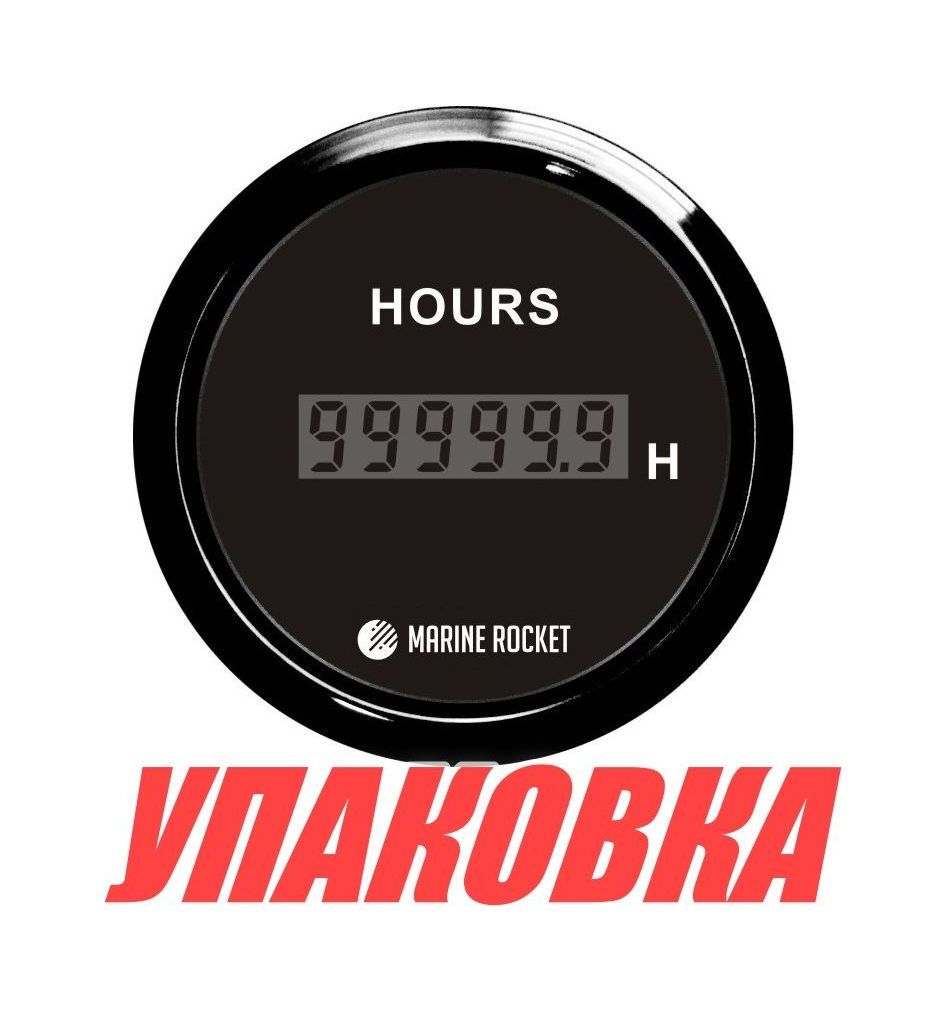 Купить Счетчик моточасов цифровой 0-99999, 9 ч., черный циферблат, черный ободок, д. 52 мм, Marine Rocket (упаковка из 15 шт.) HMD0004BBMR_pkg_15 7ft.ru в интернет магазине Семь Футов