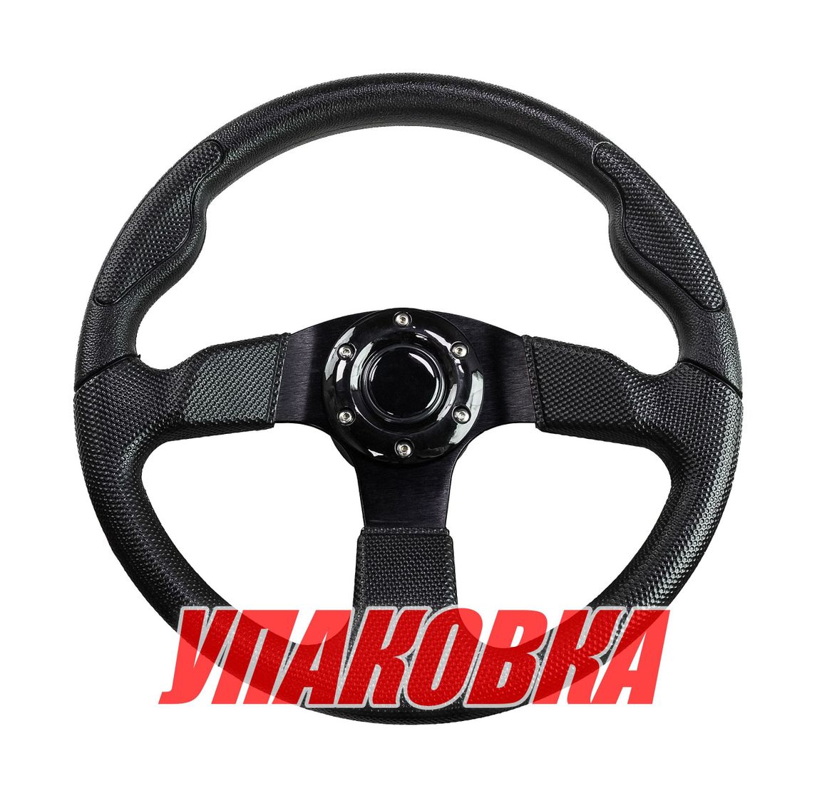 Купить Рулевое колесо диаметр 350 мм (упаковка из 18 шт.) AAA 73050-BK_pkg_18 7ft.ru в интернет магазине Семь Футов