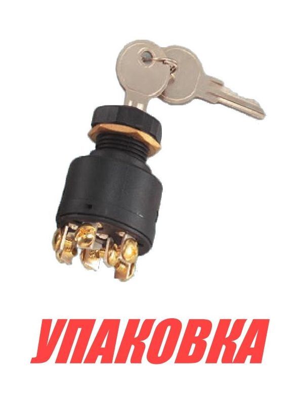 Купить Замок зажигания с ключом и защитным колпачком (упаковка из 10 шт.) AAA 10274_pkg_10 7ft.ru в интернет магазине Семь Футов