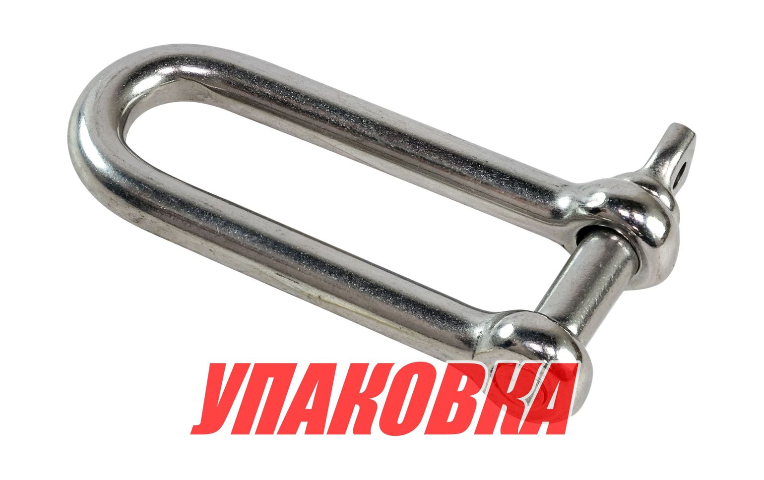 Купить Скоба такелажная длинная, 6 мм Marine Rocket (упаковка из 10 шт.) S.SH09-06_MR_pkg_10 7ft.ru в интернет магазине Семь Футов