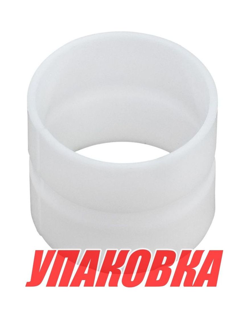 Купить Втулка поворотного кронштейна Yamaha 9.9D-15D, Omax (упаковка из 4 шт.) 9038640M09_OM_pkg_4 7ft.ru в интернет магазине Семь Футов