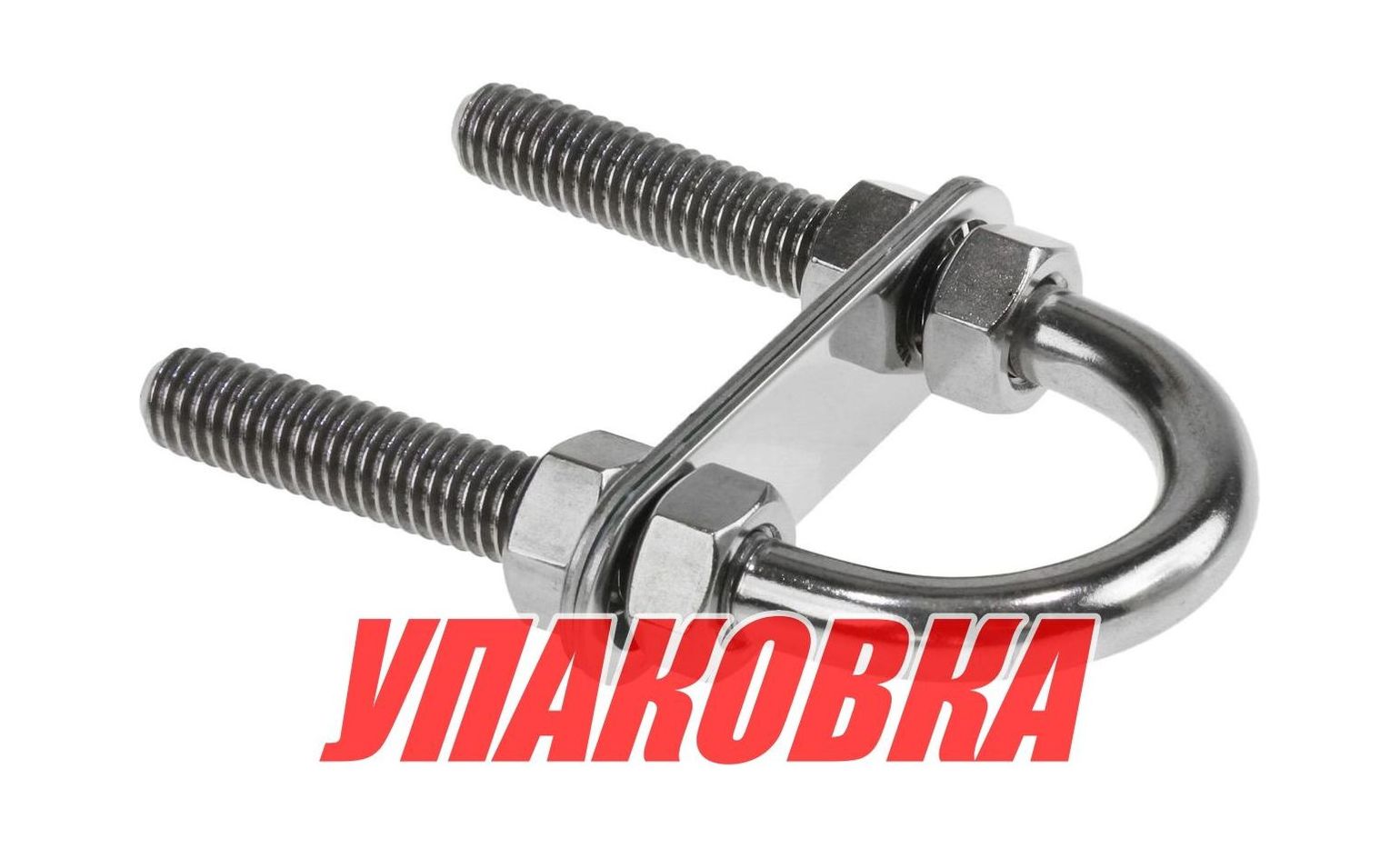 Купить Рым-болт U-образный D11 мм, Lрез. 63 мм (упаковка из 10 шт.) Youthful 11420_pkg_10 7ft.ru в интернет магазине Семь Футов