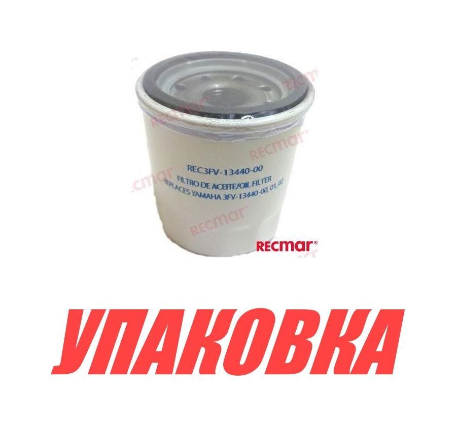 Купить Фильтр масляный Yamaha F9.9-F100, Recmar (упаковка из 10 шт.) 3FV1344000_RM_pkg_10 7ft.ru в интернет магазине Семь Футов